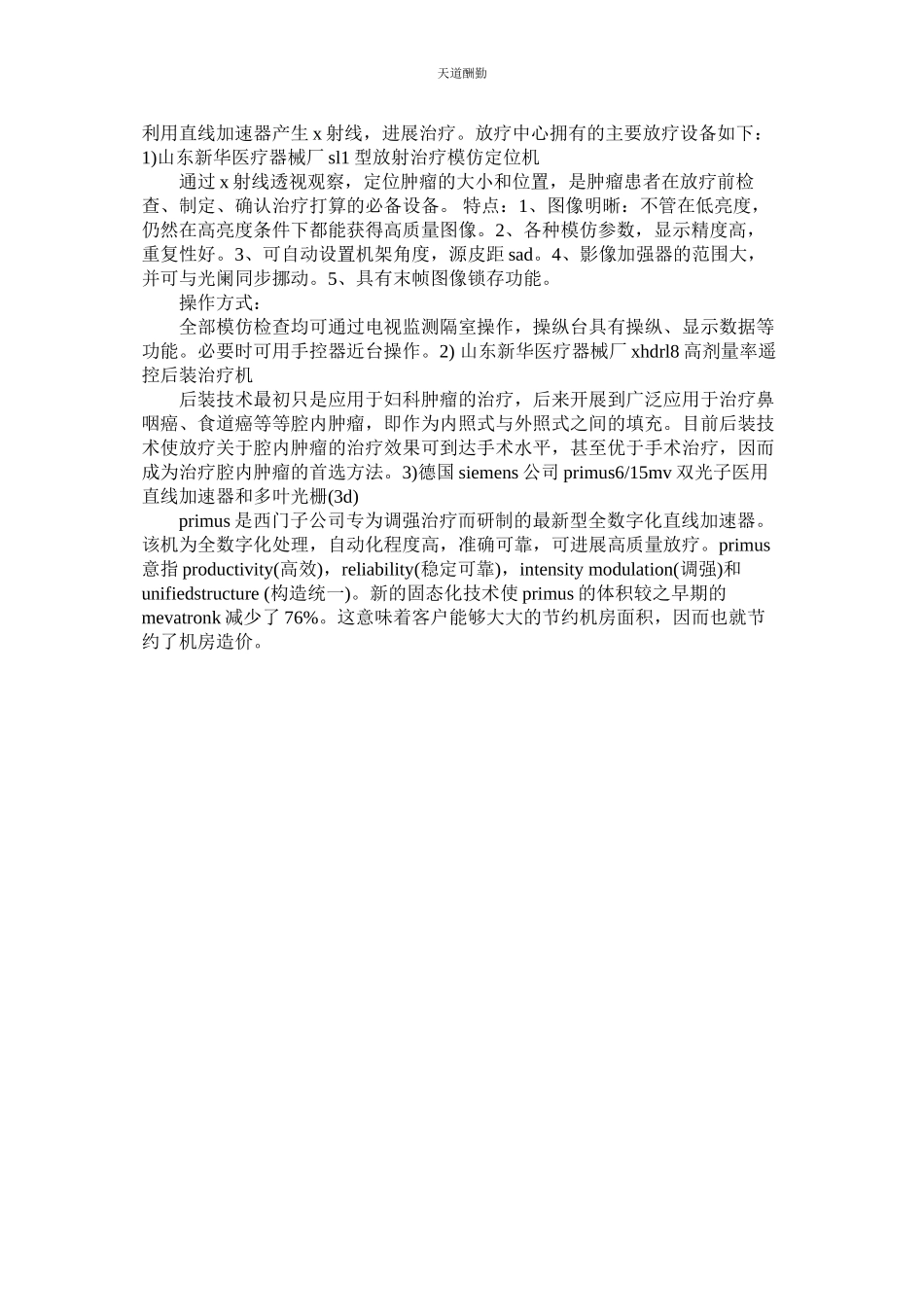 2023年医院实ۥ践报告总结.docx_第2页