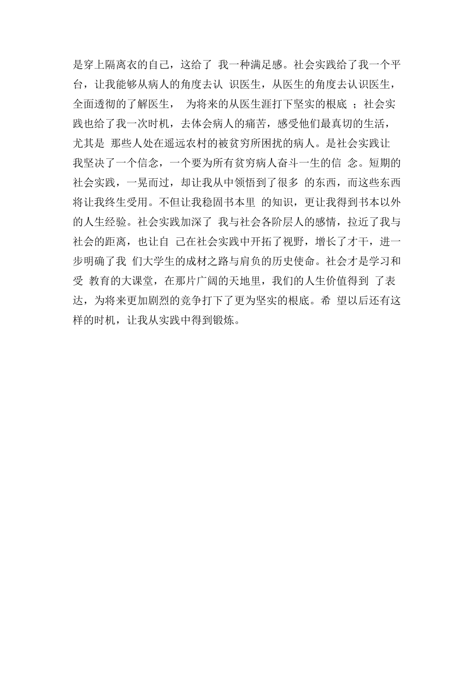 2023年医院实践总结报告.docx_第2页