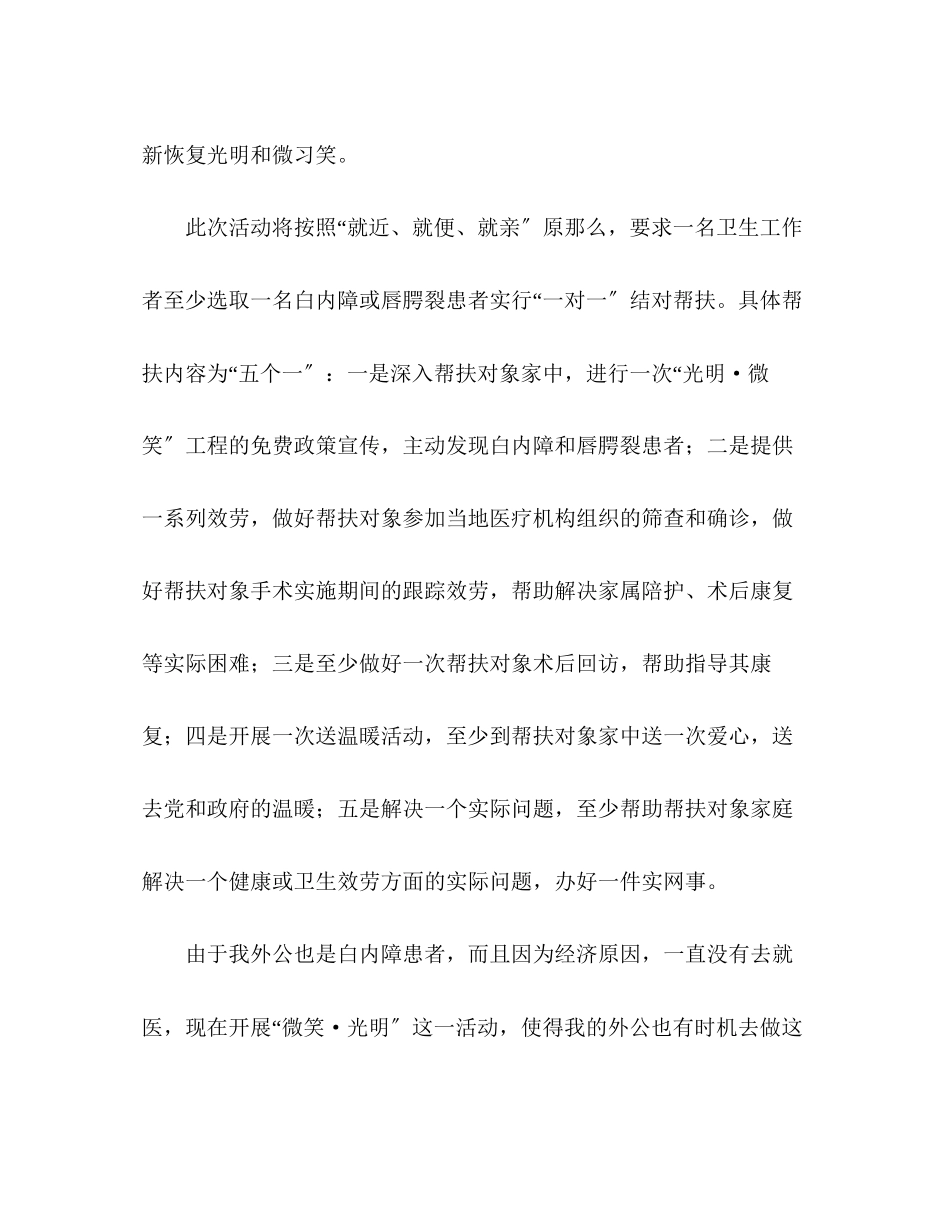 2023年医院实习报告.docx_第2页