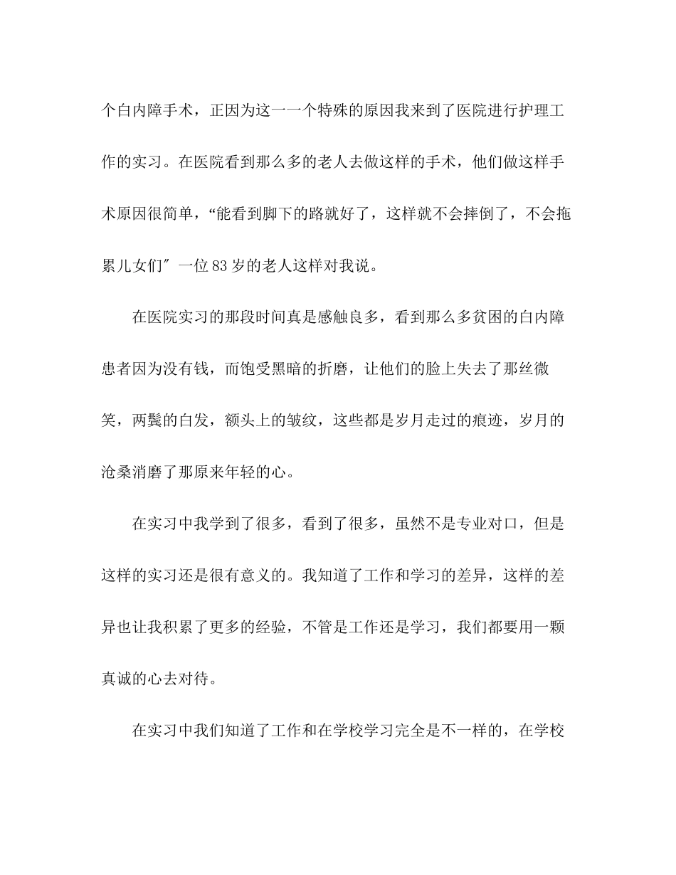 2023年医院实习报告.docx_第3页