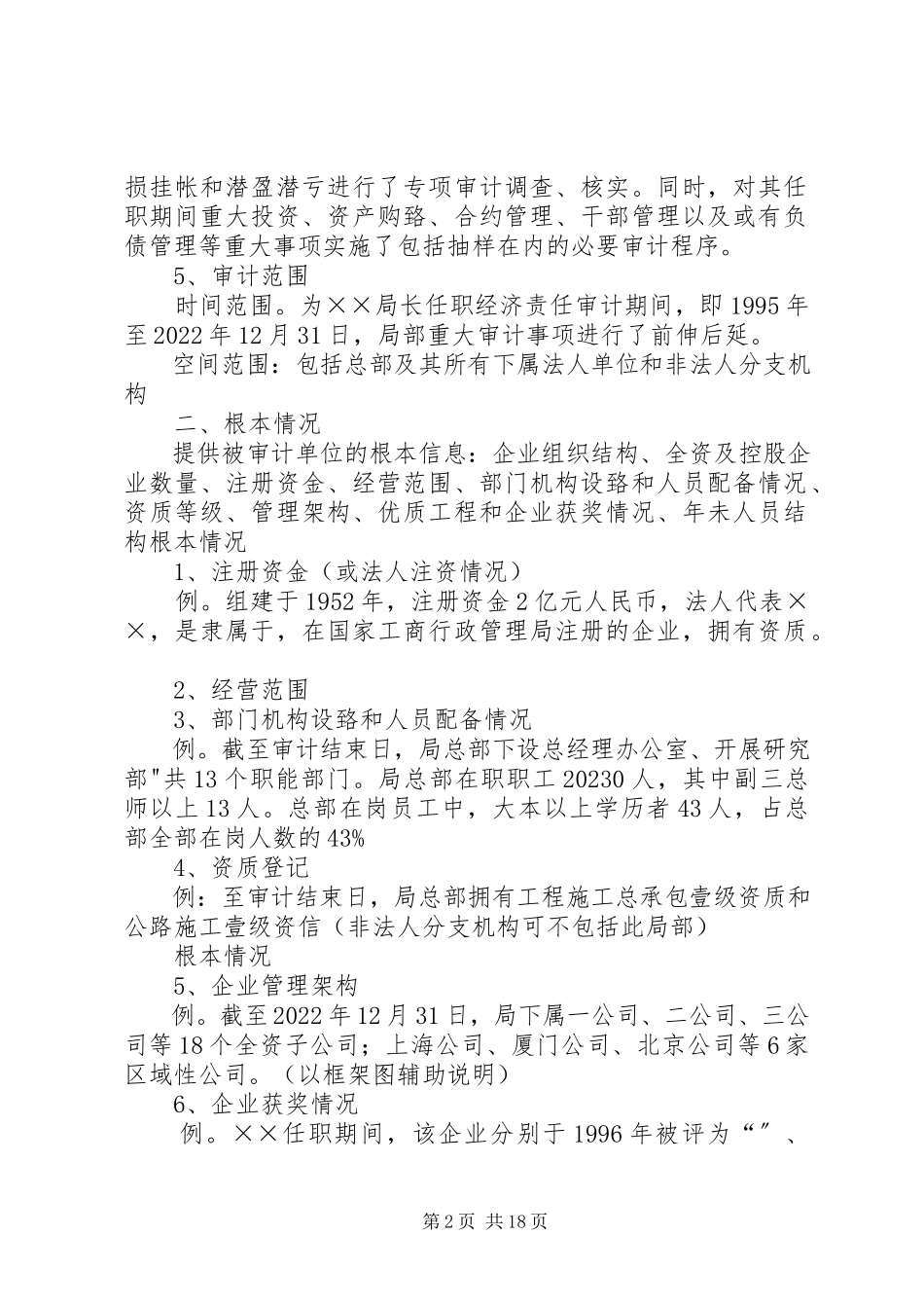 2023年医院审计报告格式.docx_第2页