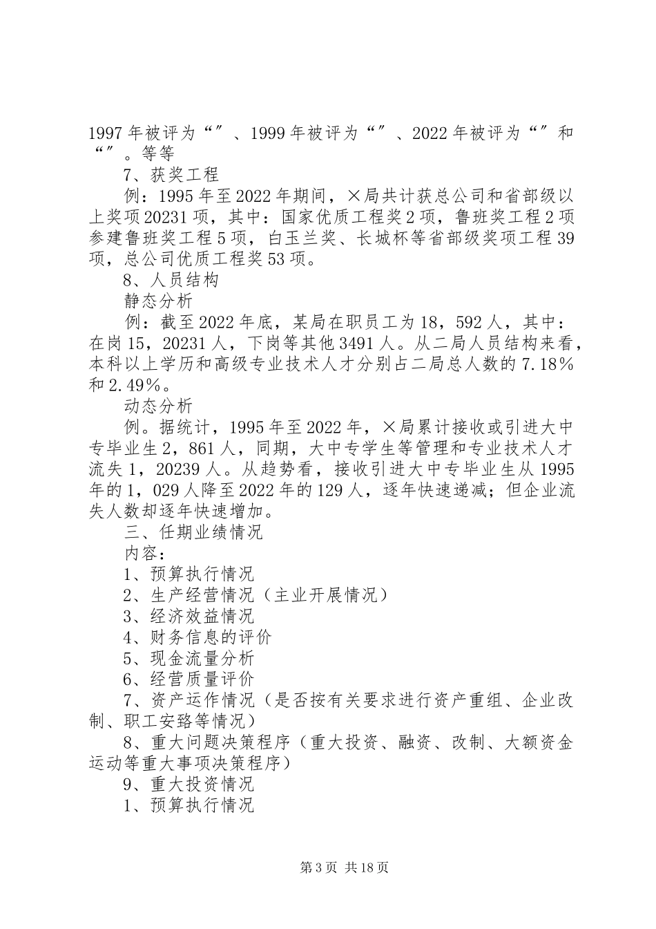 2023年医院审计报告格式.docx_第3页