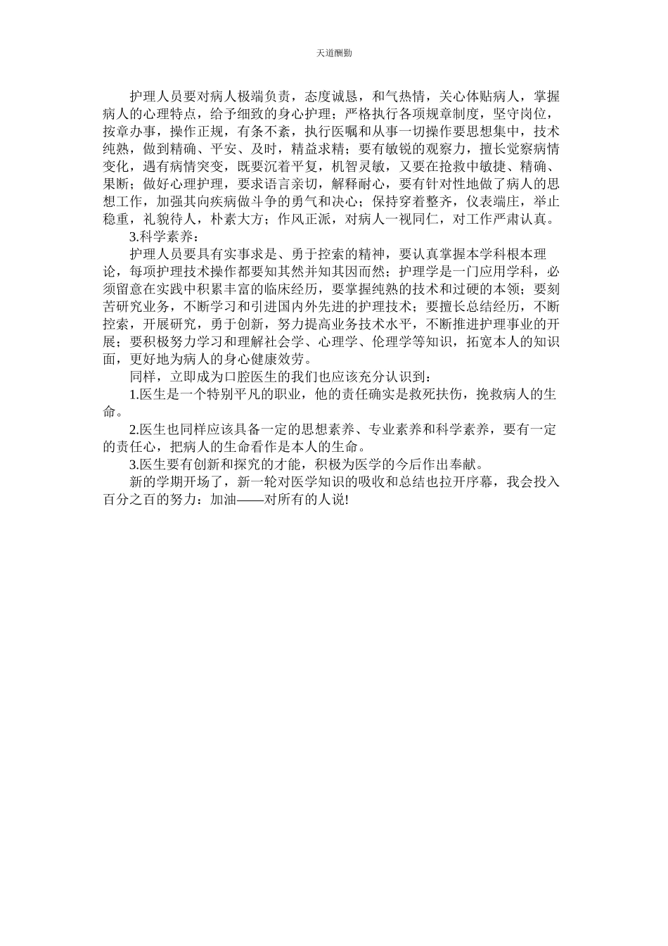 2023年医院寒ۥ假期间社会实践报告.docx_第2页
