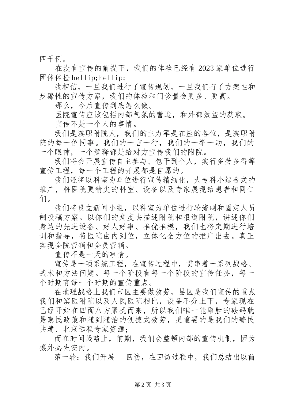 2023年医院宣传干事述职报告.docx_第2页
