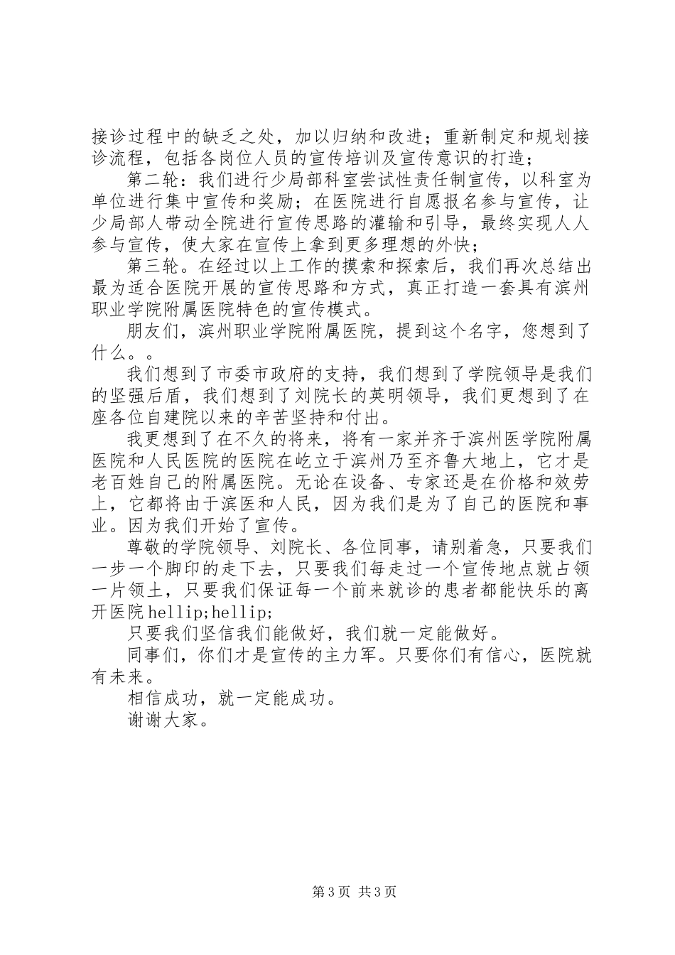 2023年医院宣传干事述职报告.docx_第3页