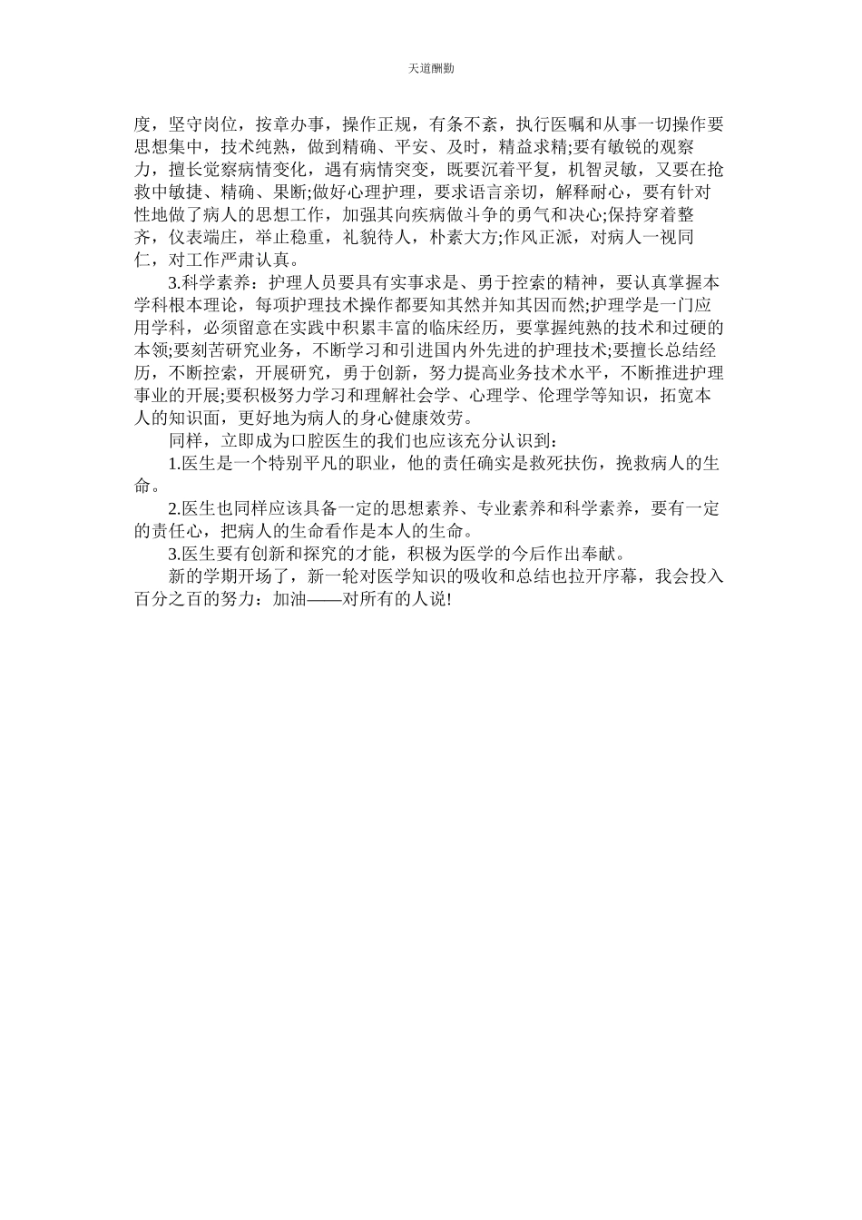 2023年医院寒ۥ假个人社会实践报告.docx_第2页