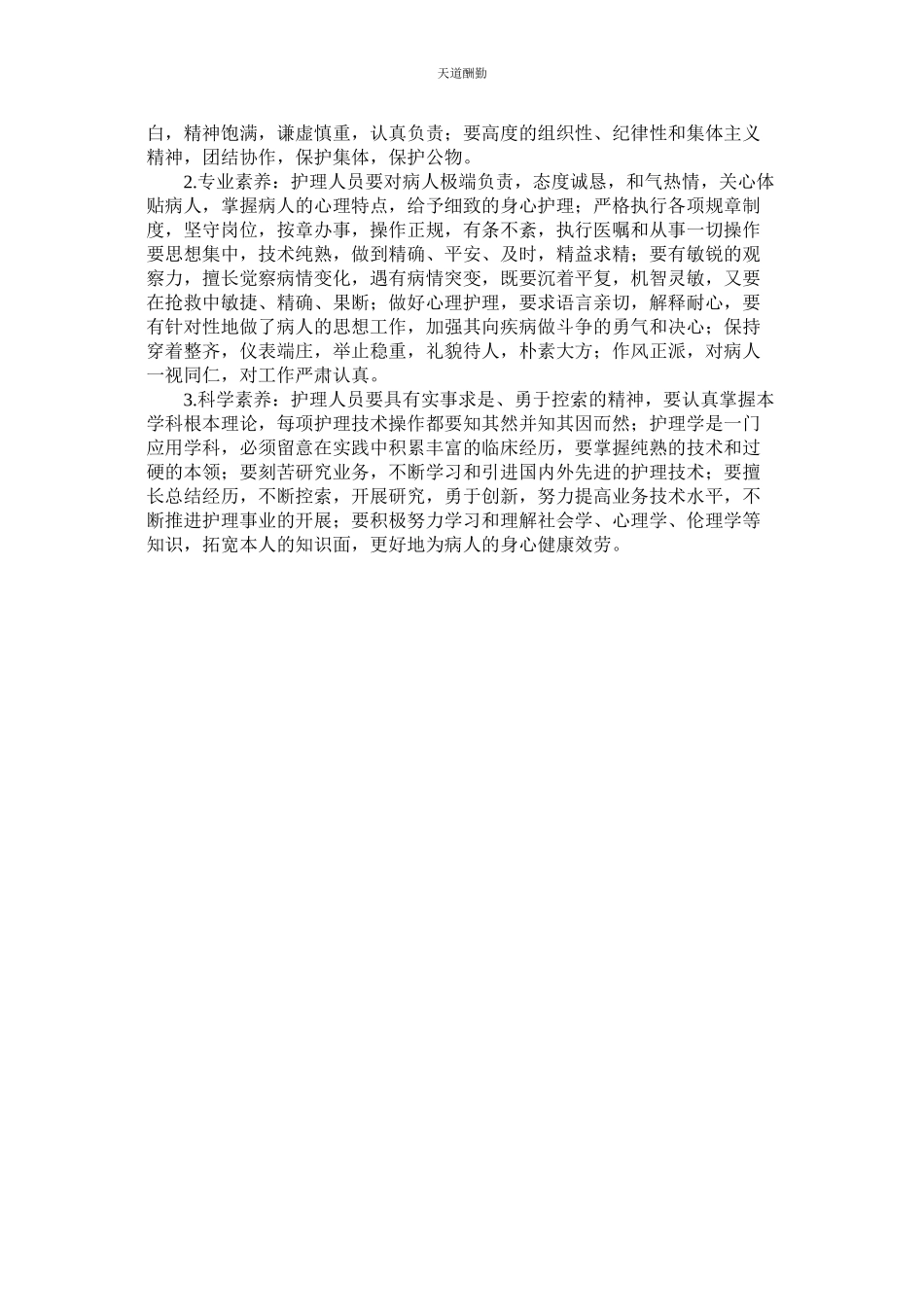 2023年医院寒ۥ假的社会实践报告.docx_第2页