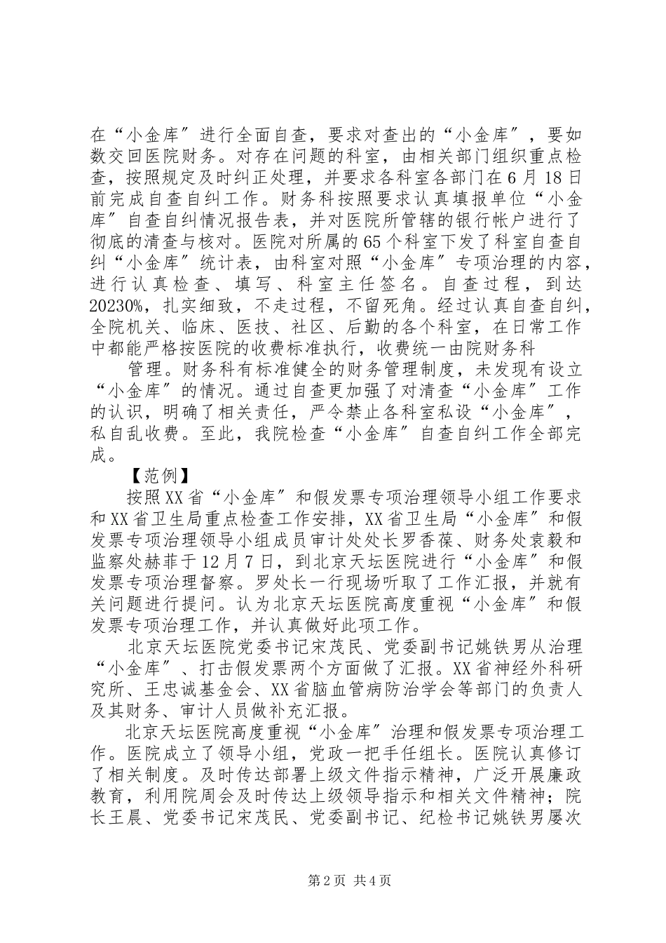 2023年医院小金库自查报告.docx_第2页
