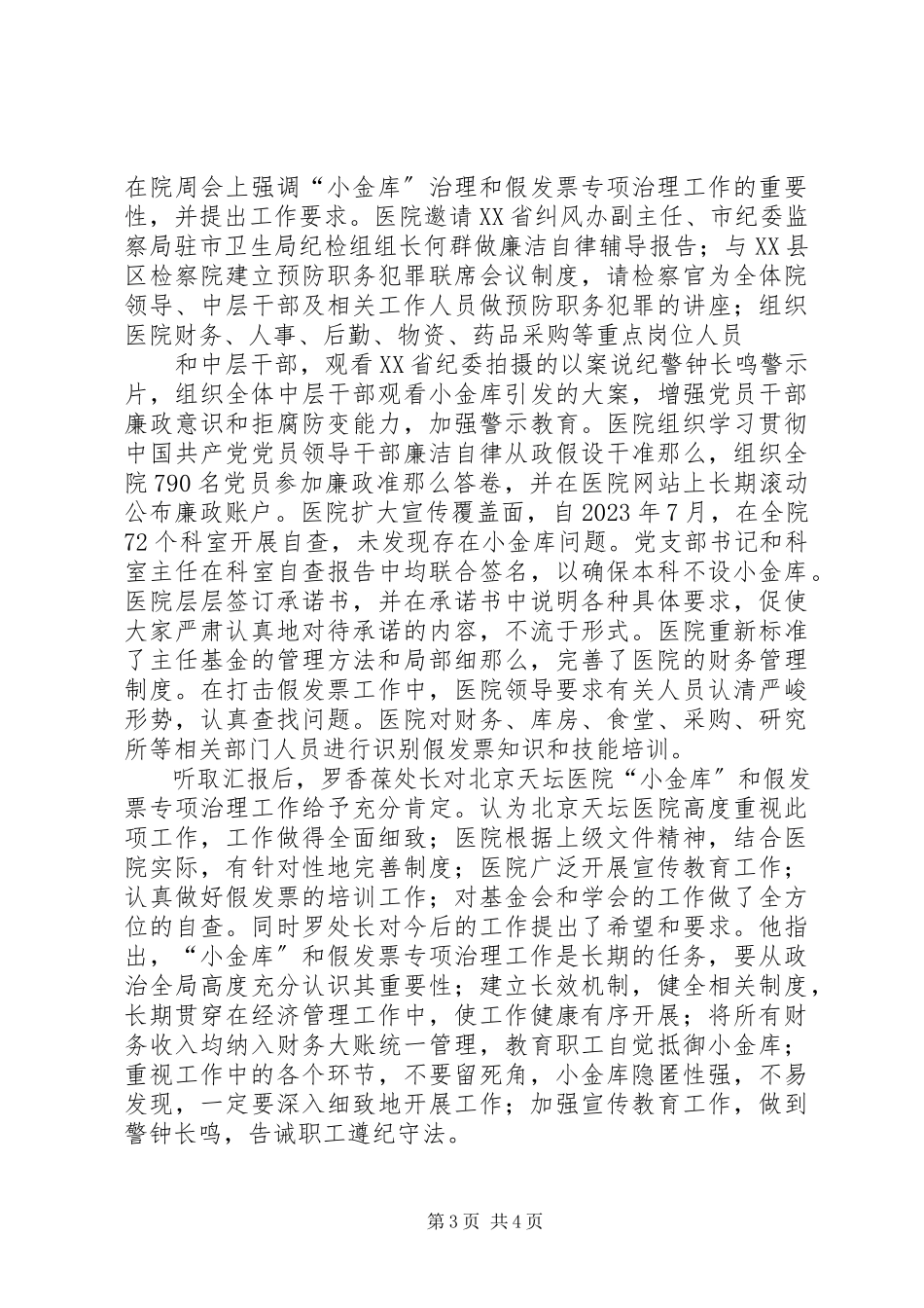 2023年医院小金库自查报告.docx_第3页