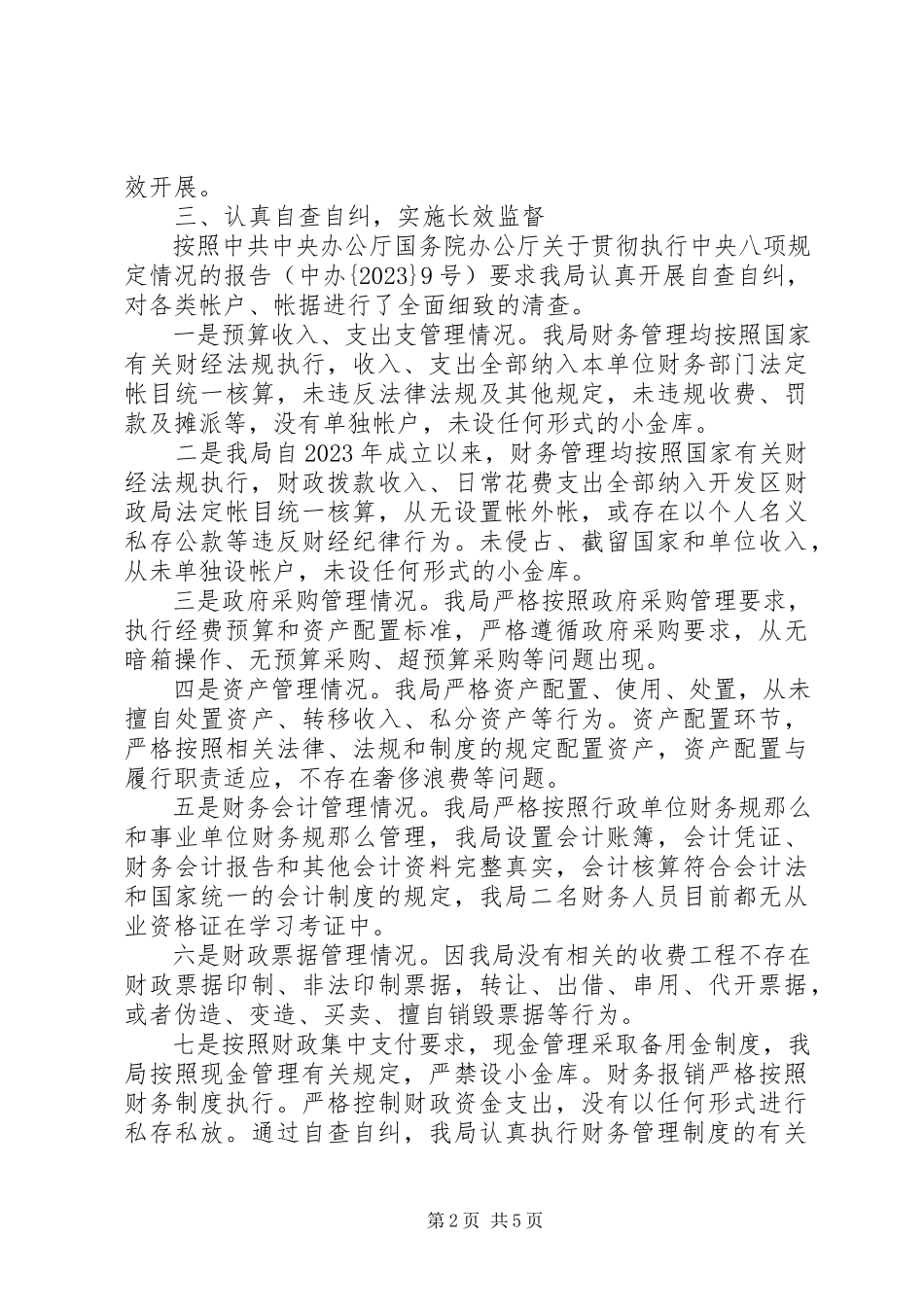 2023年医院小金库自查自纠报告.docx_第2页