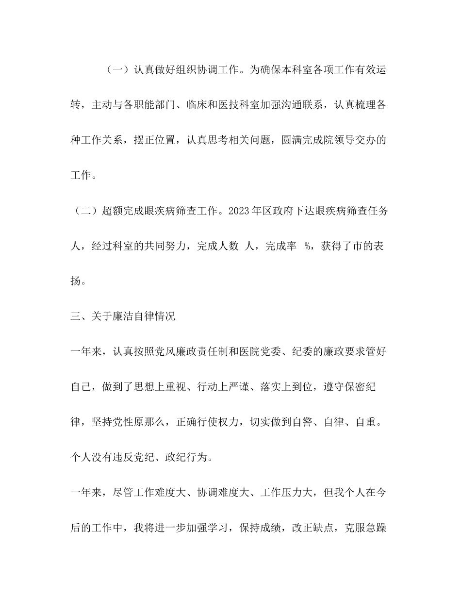 2023年医院履职考核个人述职报告.docx_第2页