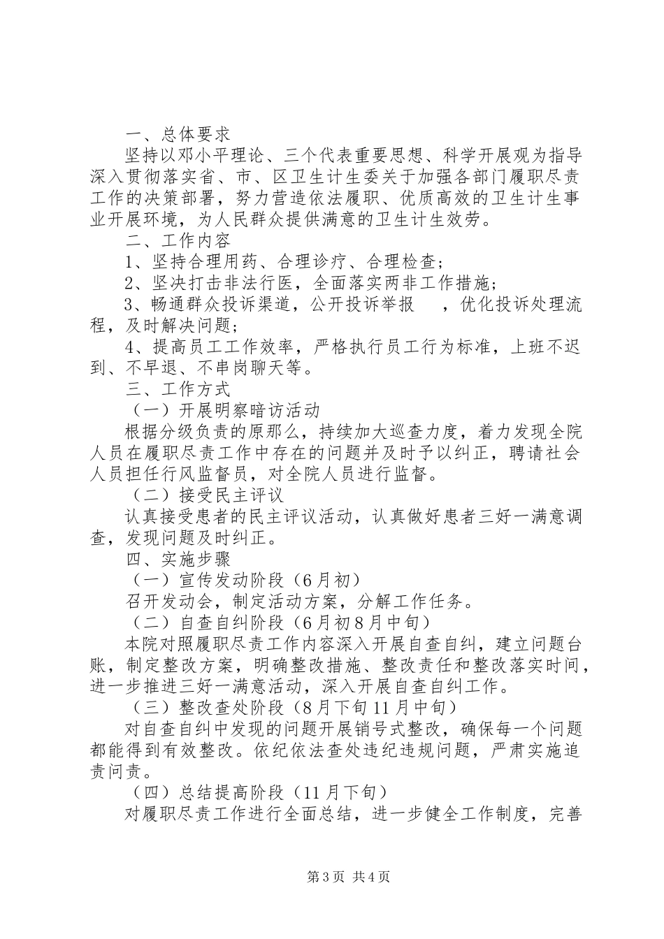 2023年医院履职尽责自查报告推荐.docx_第3页