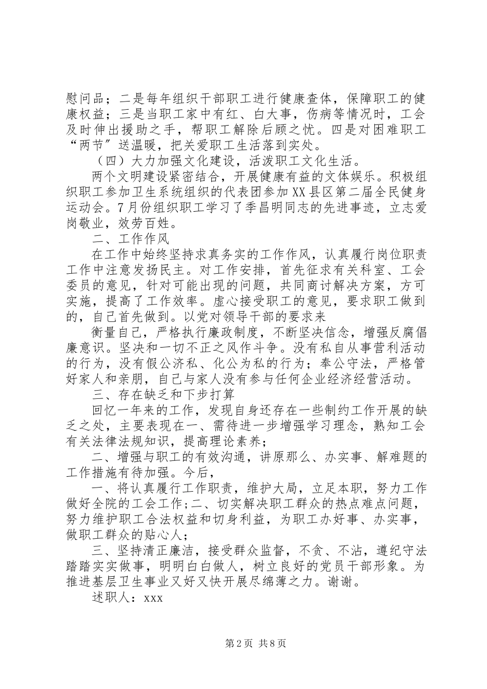 2023年医院工会主席年度述职述廉报告.docx_第2页