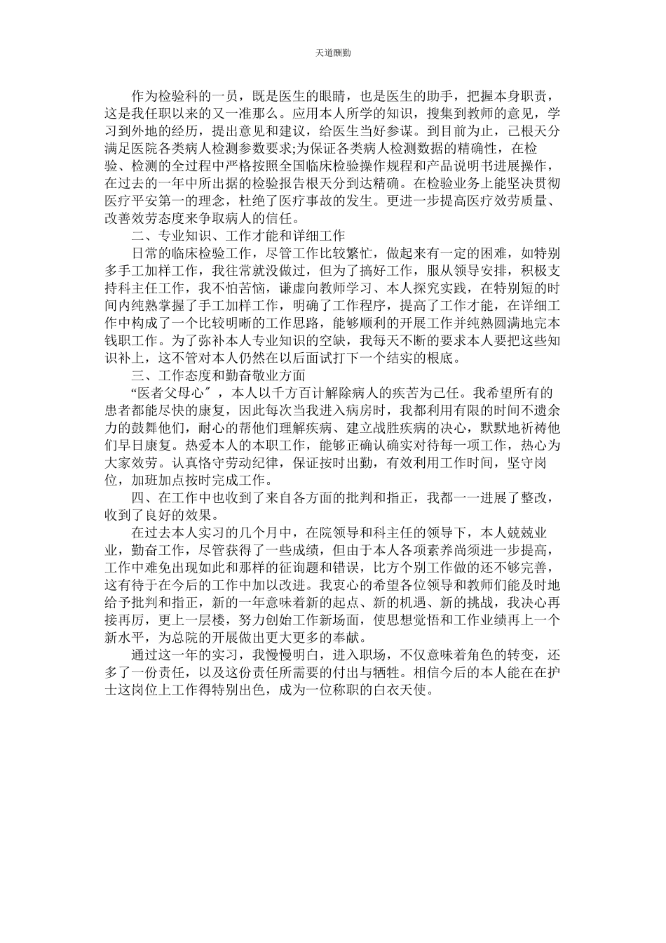 2023年医院工ۥ作实践报告.docx_第2页