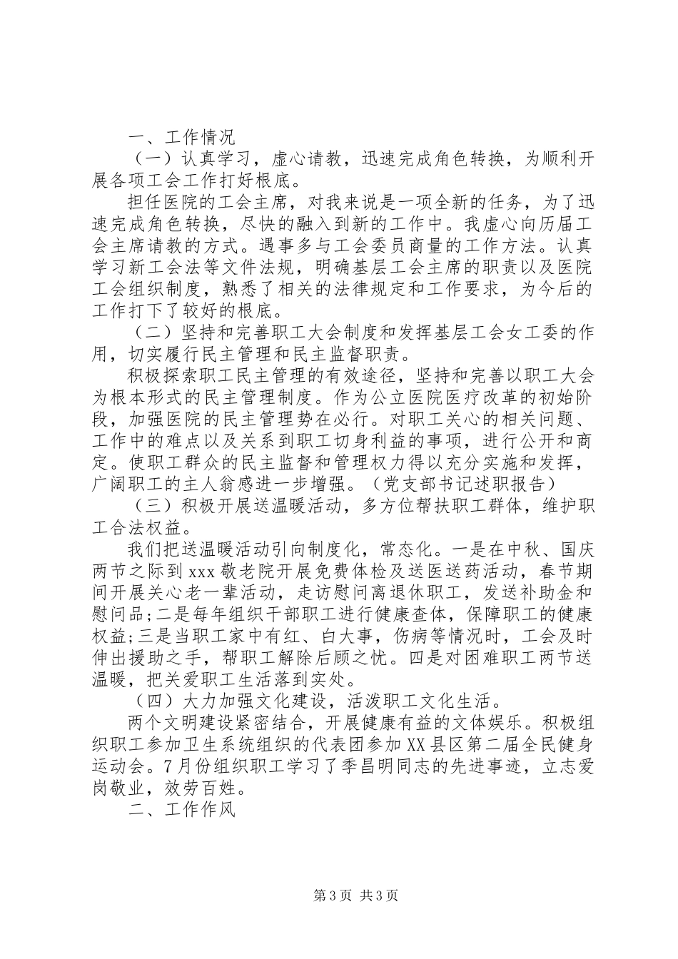 2023年医院工会主席述职报告2.docx_第3页