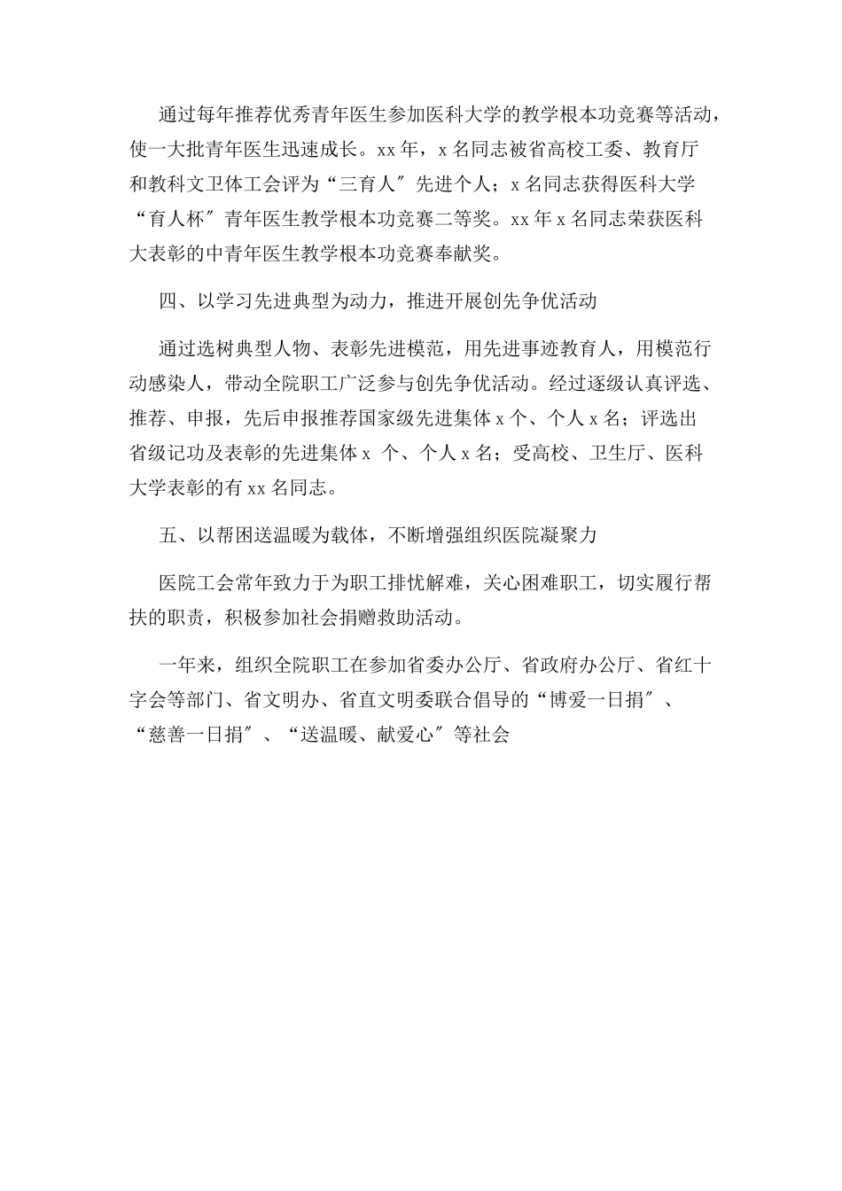 2023年医院工会主席述职述廉报告例文.docx_第2页