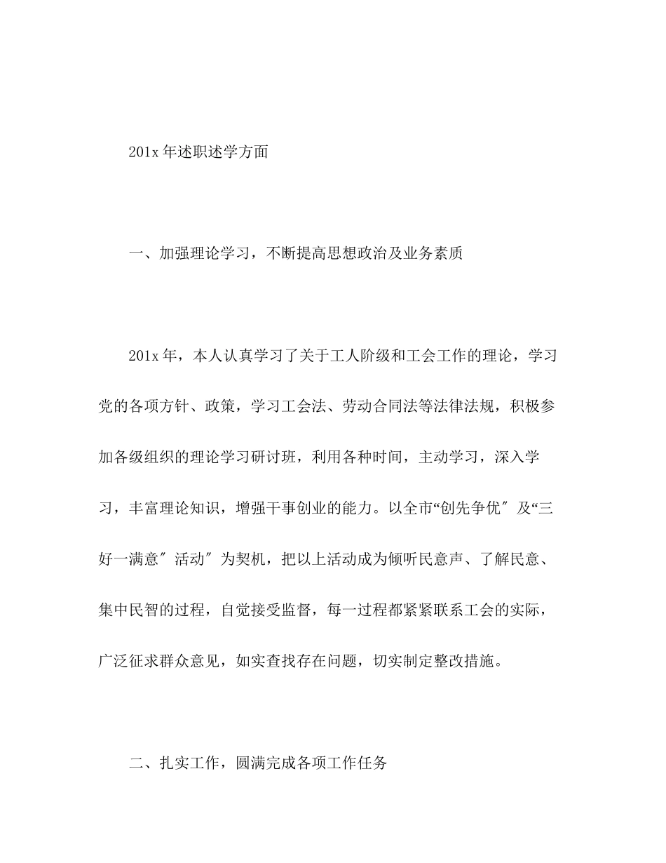 2023年医院工会主席述职述廉述学报告.docx_第2页