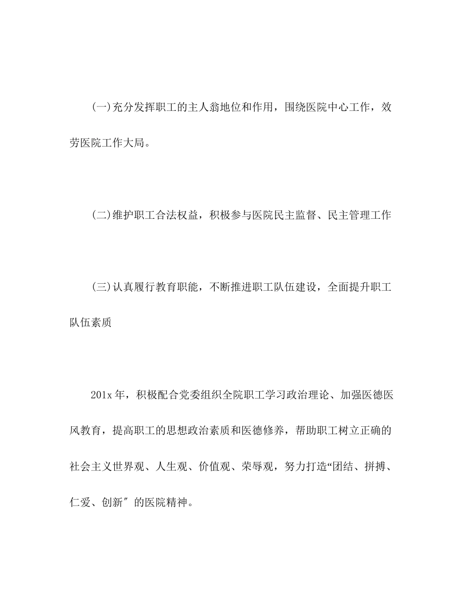 2023年医院工会主席述职述廉述学报告.docx_第3页