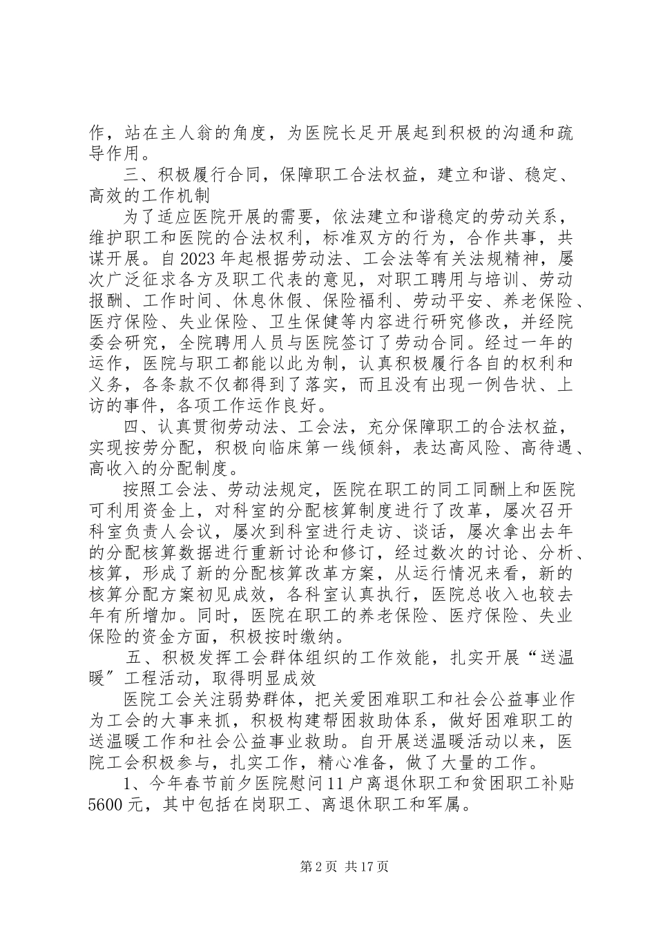 2023年医院工会年终工作报告2.docx_第2页
