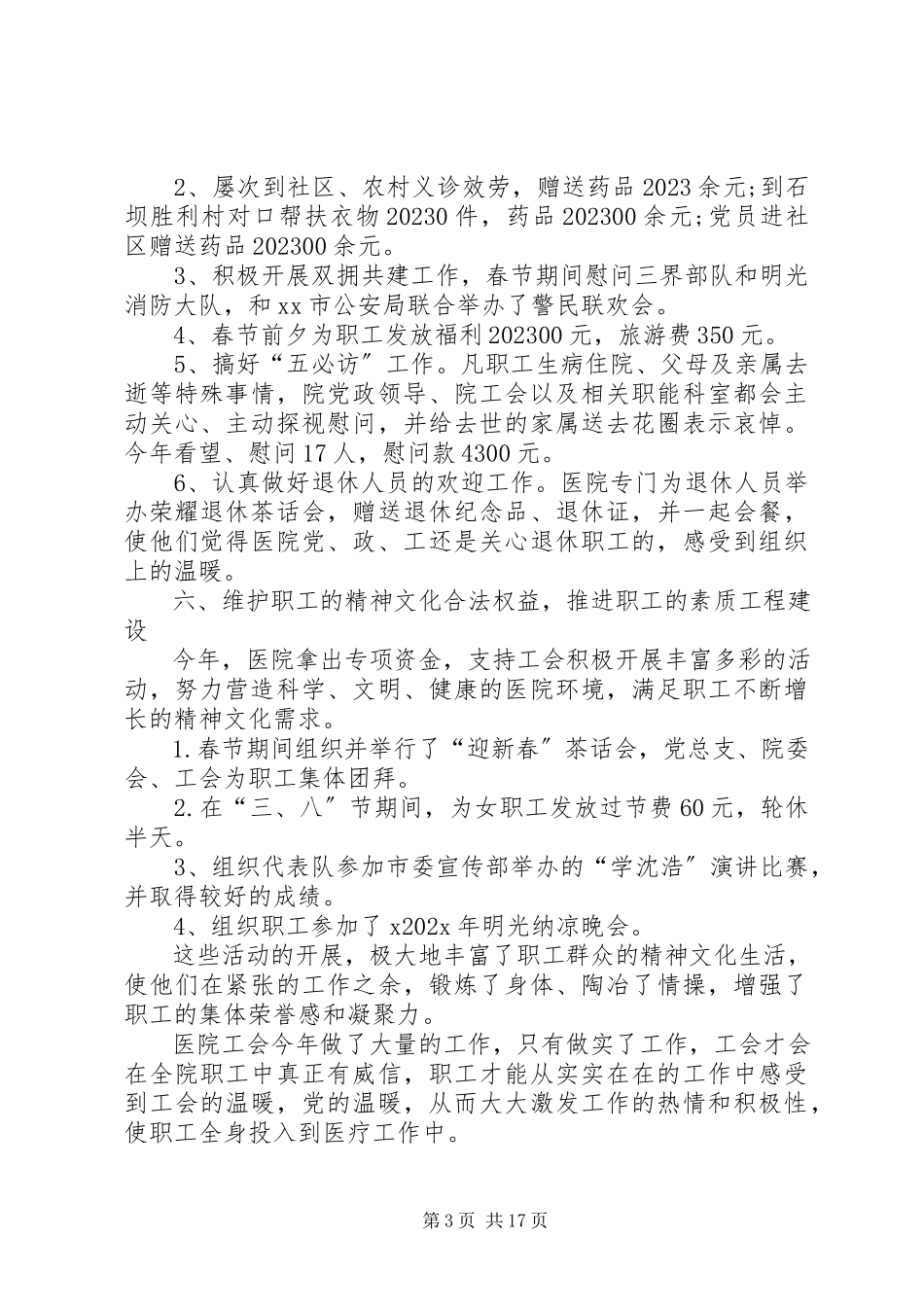 2023年医院工会年终工作报告2.docx_第3页