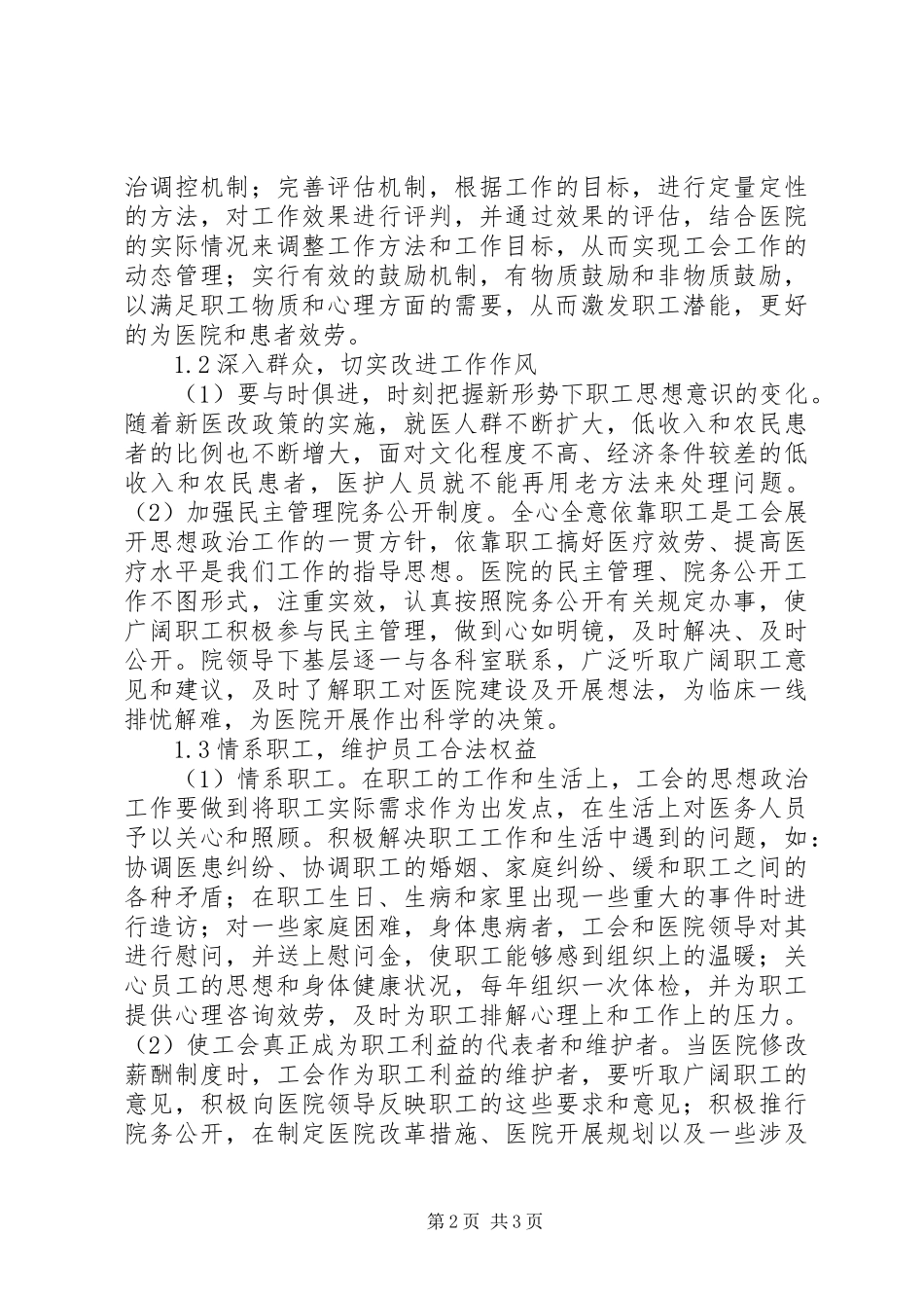2023年医院工会职工思想政治要点分析.docx_第2页