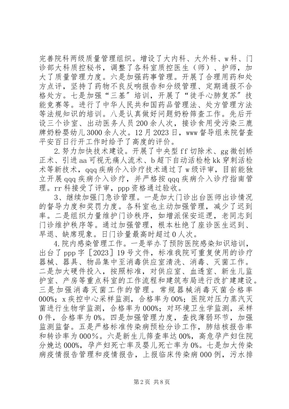 2023年医院工作总结报告.docx_第2页