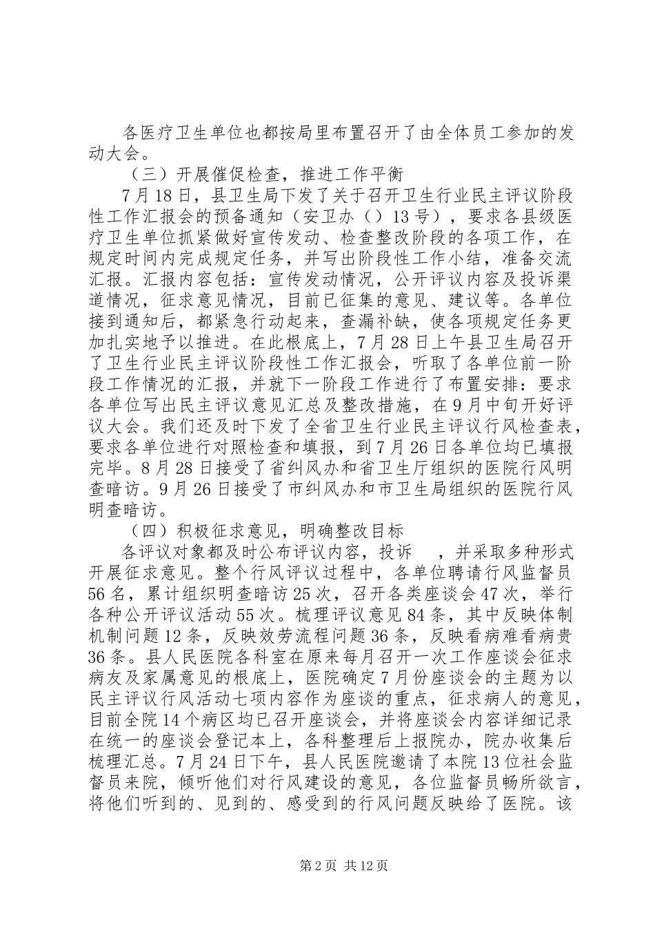 2023年医院工作情况自查报告.docx_第2页