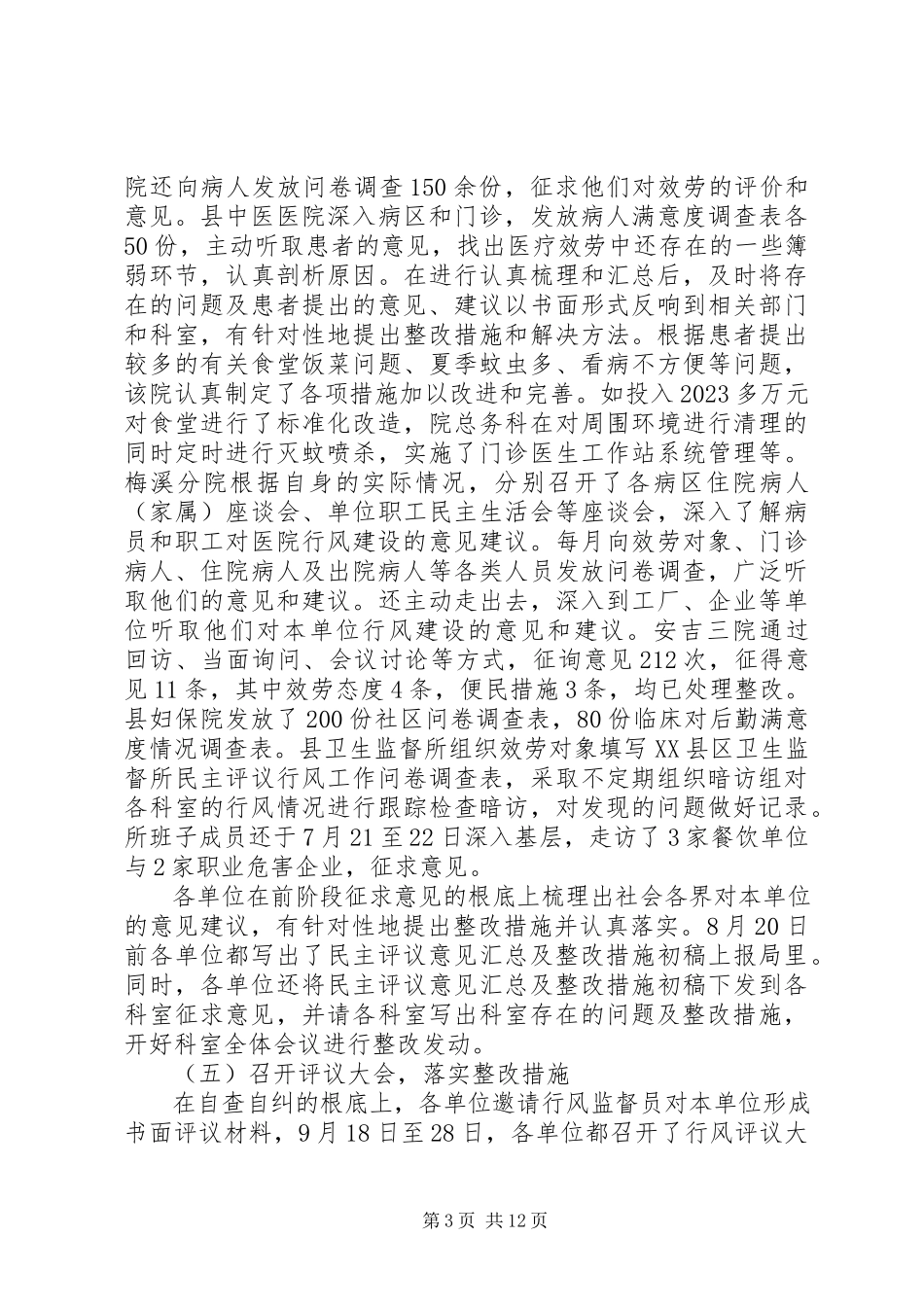 2023年医院工作情况自查报告.docx_第3页