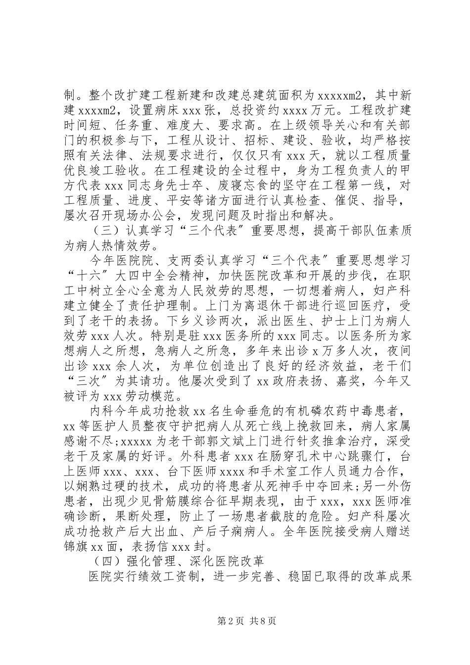 2023年医院工作报告.docx_第2页
