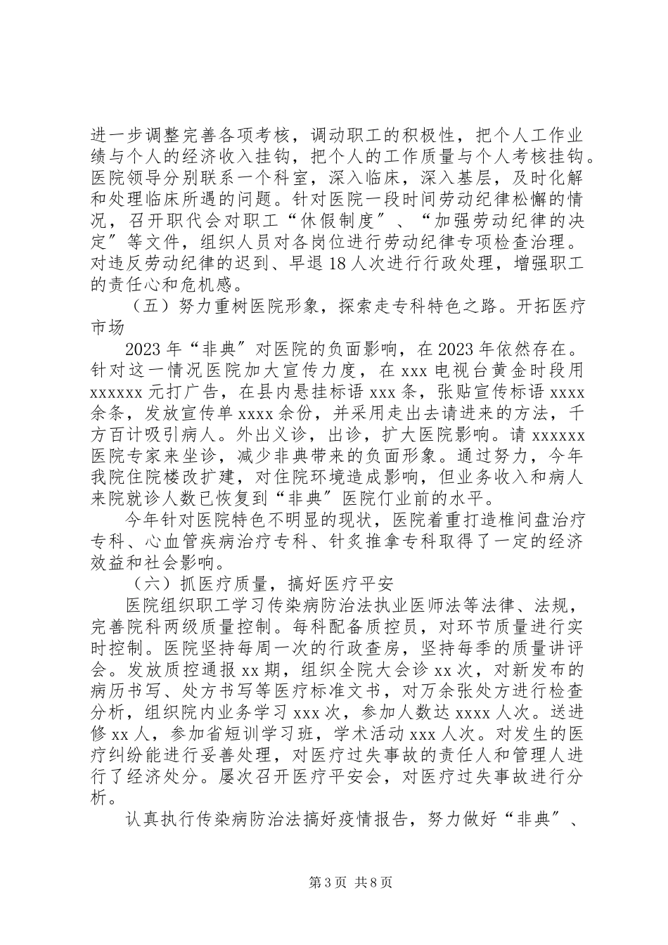 2023年医院工作报告.docx_第3页