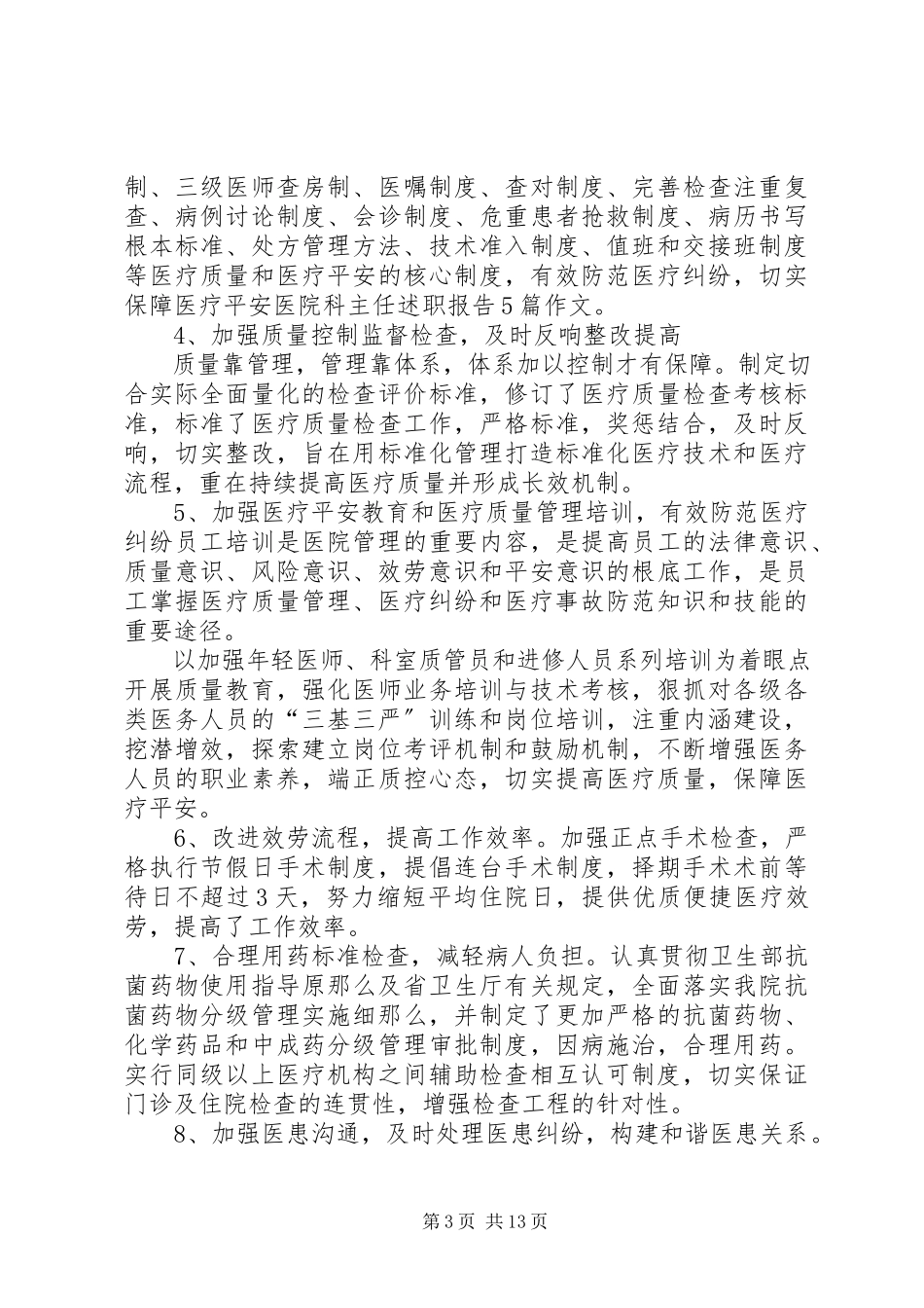 2023年医院工作述职报告5篇.docx_第3页
