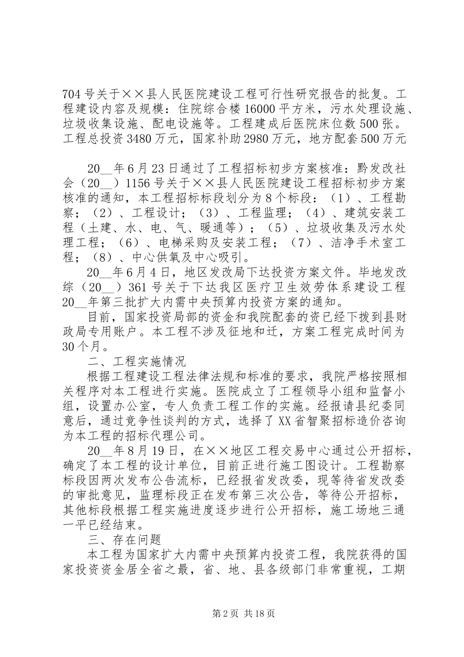 2023年医院工程建设领域突出问题专项治理工作的自查报告.docx_第2页