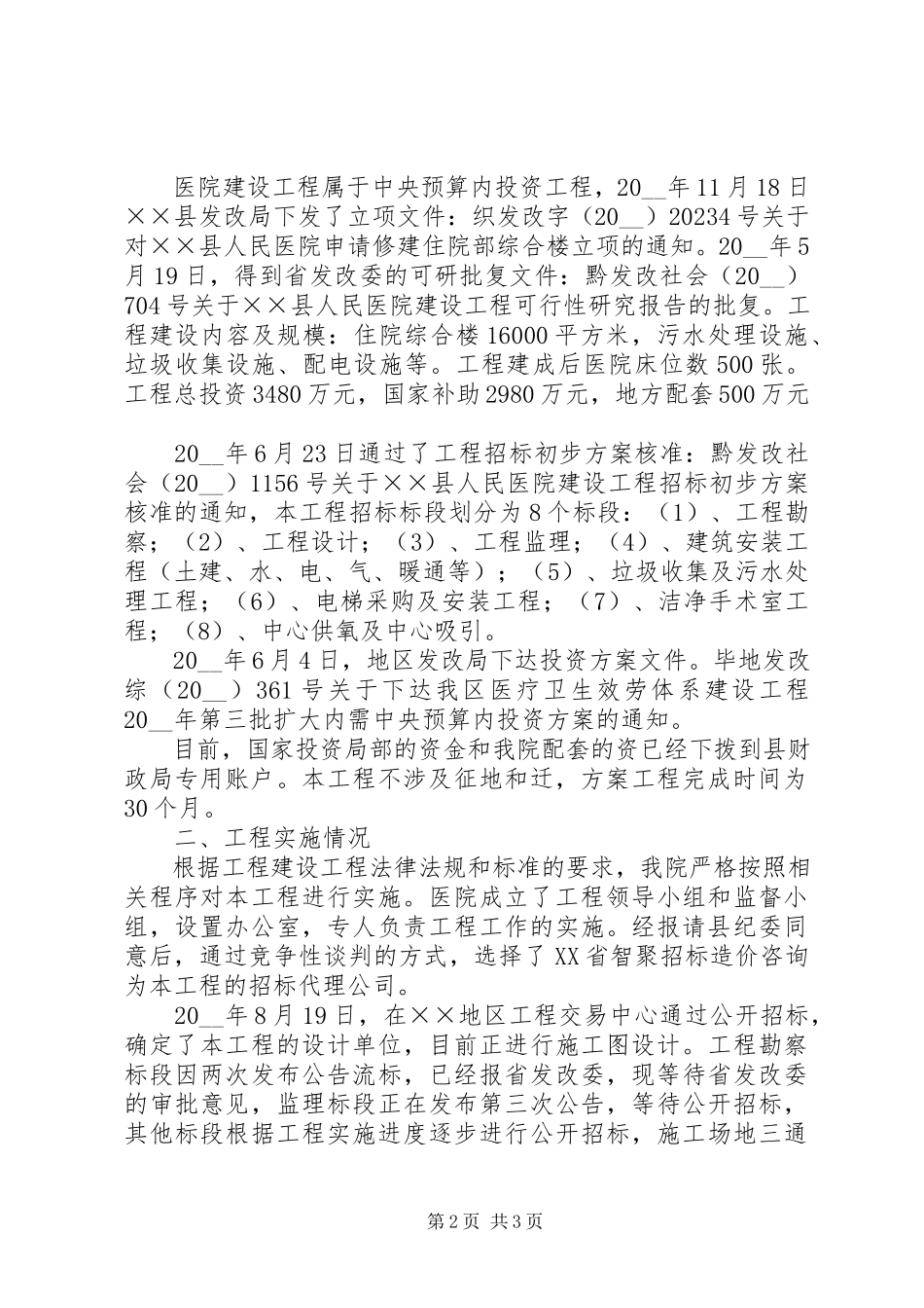 2023年医院工程建设领域突出问题专项治理工作自查报告.docx_第2页