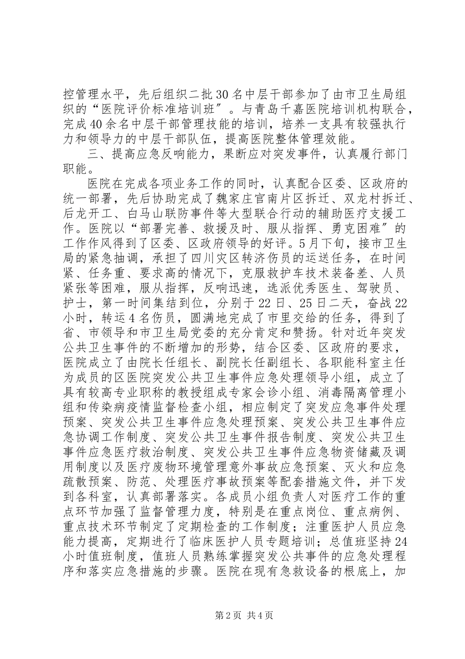 2023年医院平安监管工作情况报告.docx_第2页