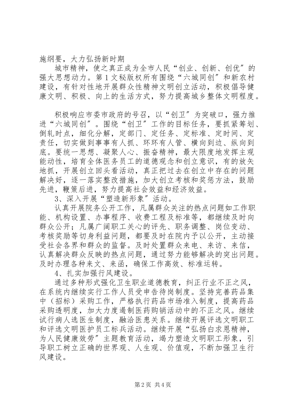 2023年医院年创建文明卫生行业文明单位工作计划.docx_第2页