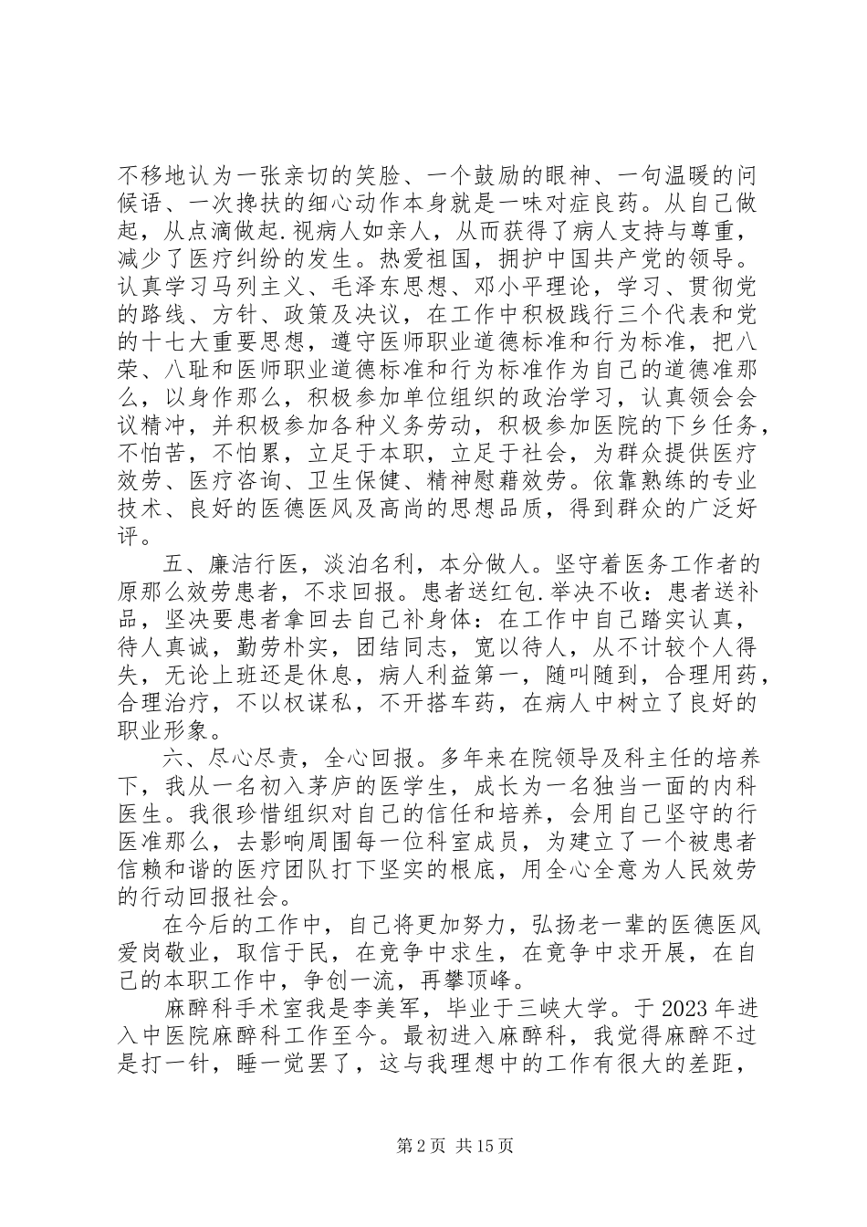 2023年医院年度十佳青年个人先进事迹报告材料.docx_第2页