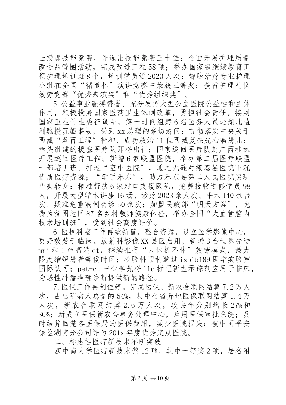 2023年医院年度工作报告范例.docx_第2页