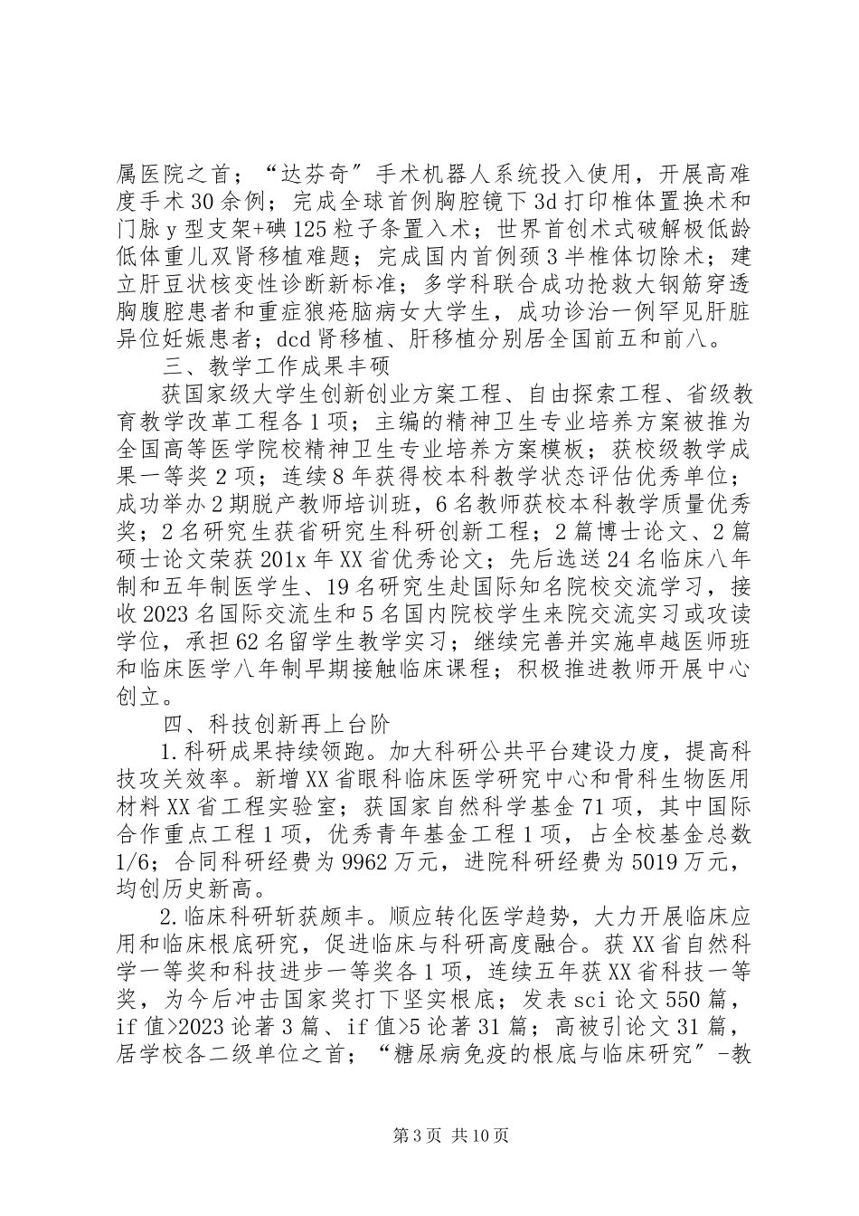 2023年医院年度工作报告范例.docx_第3页