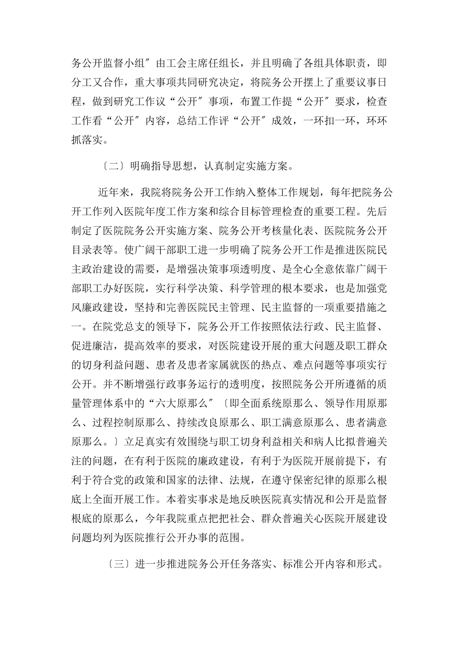 2023年医院年度工作总结报告.docx_第2页