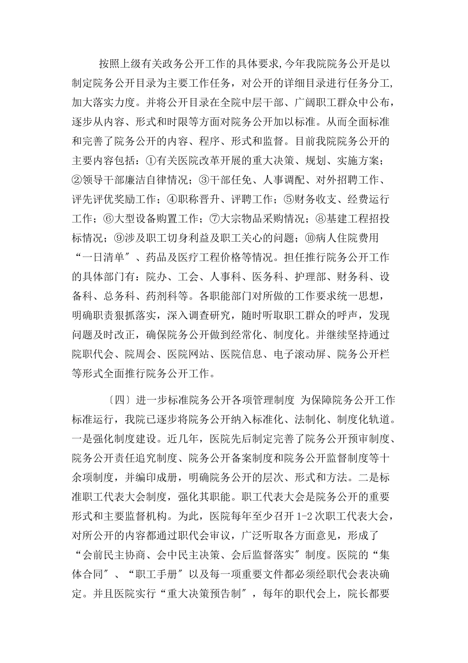 2023年医院年度工作总结报告.docx_第3页