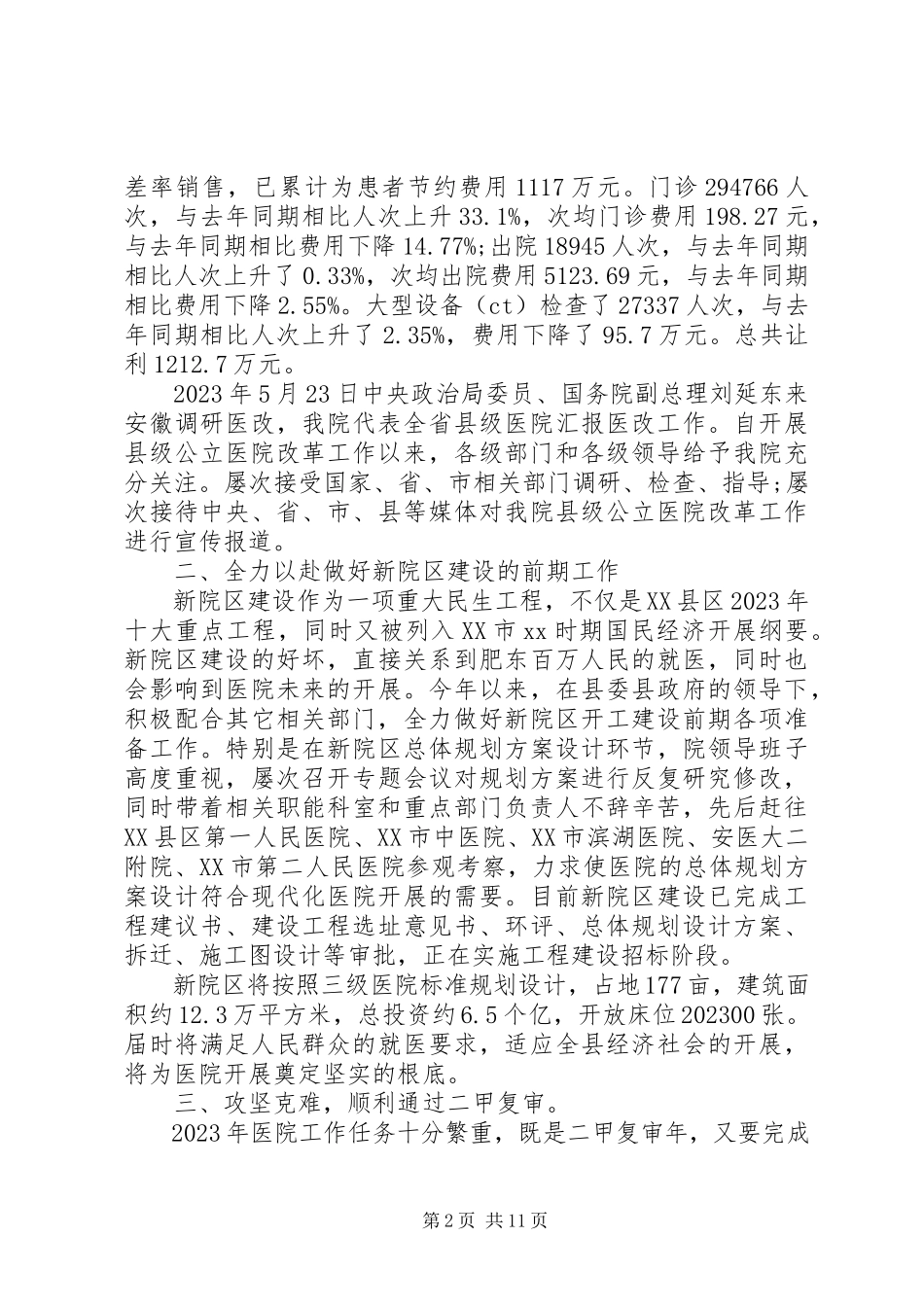 2023年医院年度工作报告.docx_第2页