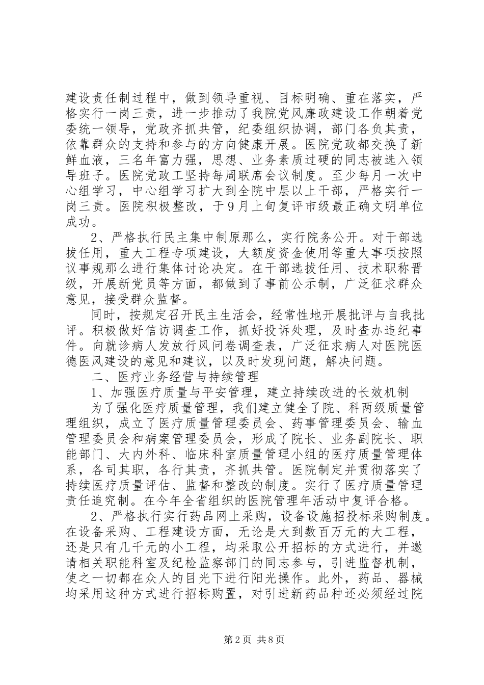 2023年医院年度自查报告.docx_第2页