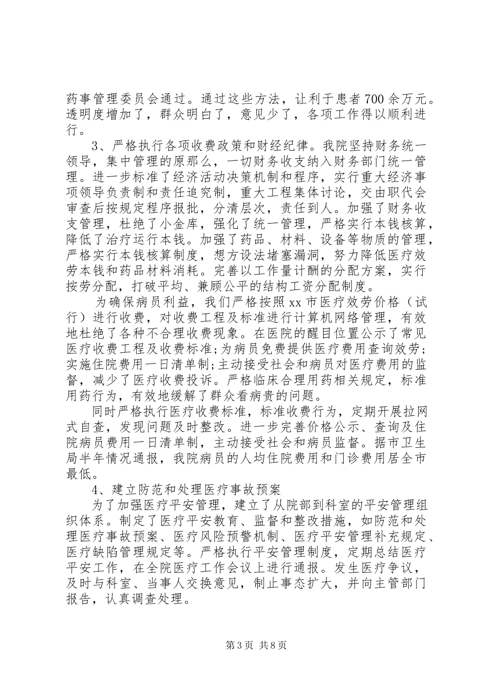 2023年医院年度自查报告.docx_第3页