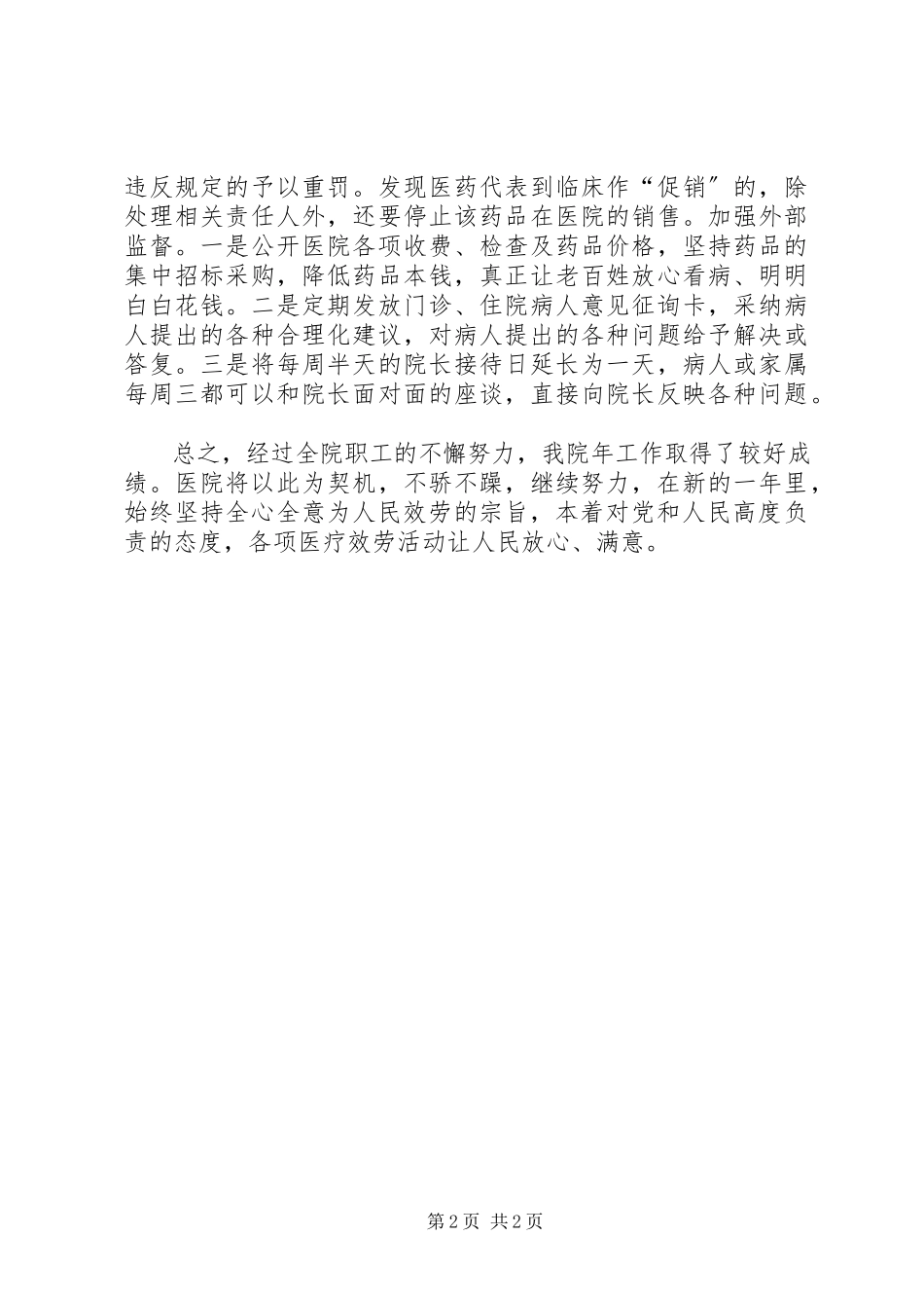 2023年医院年终综合管理工作报告.docx_第2页