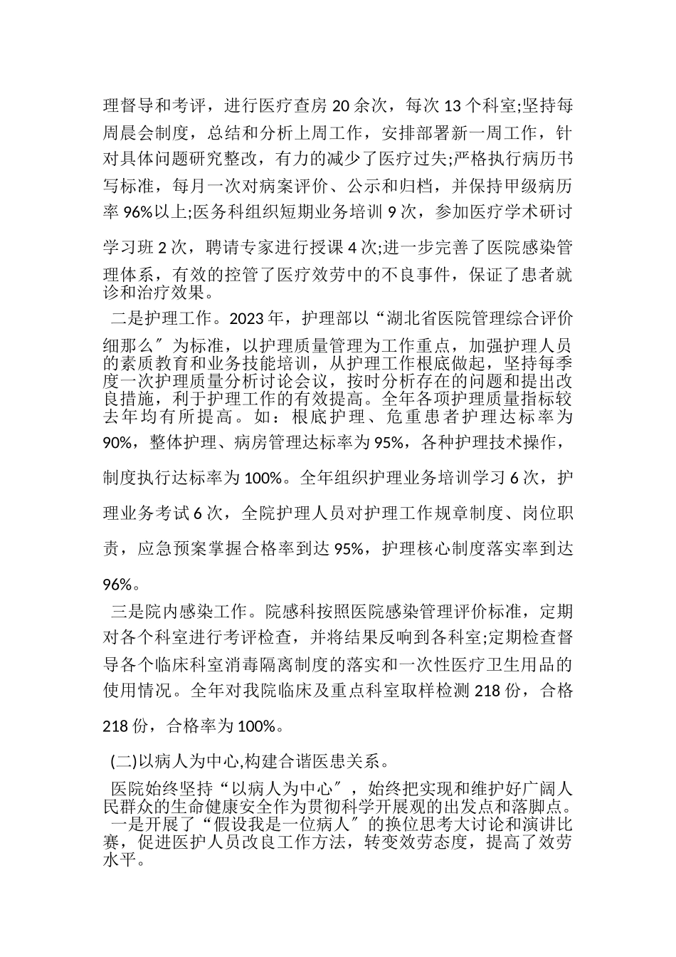 2023年医院年终总结计划报告.doc_第2页