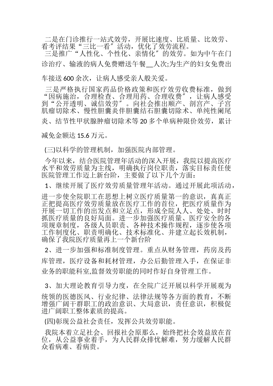 2023年医院年终总结计划报告.doc_第3页