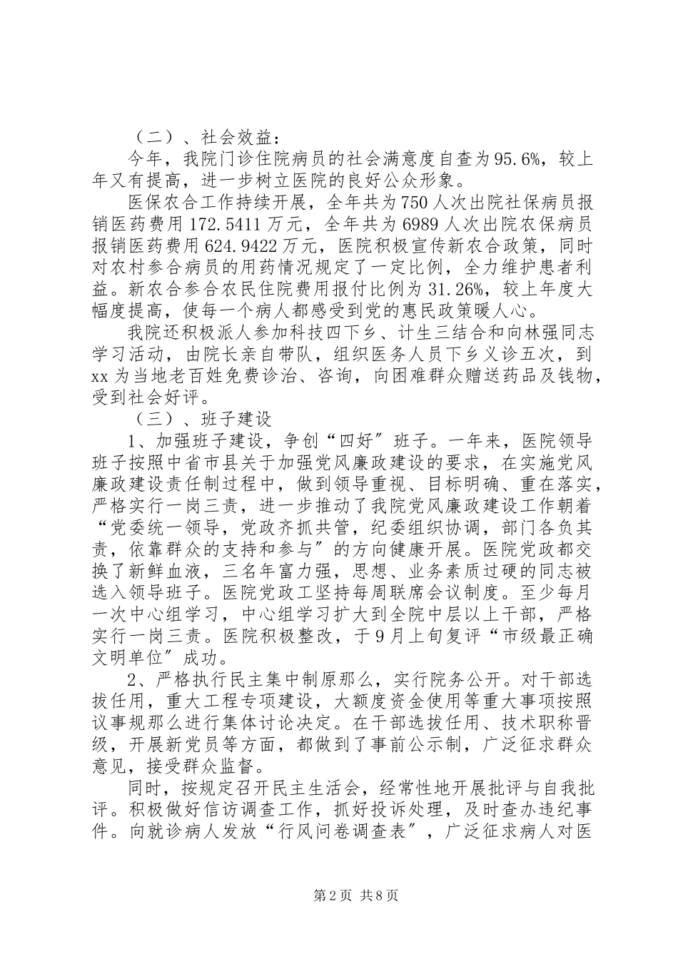 2023年医院年检自查报告.docx_第2页