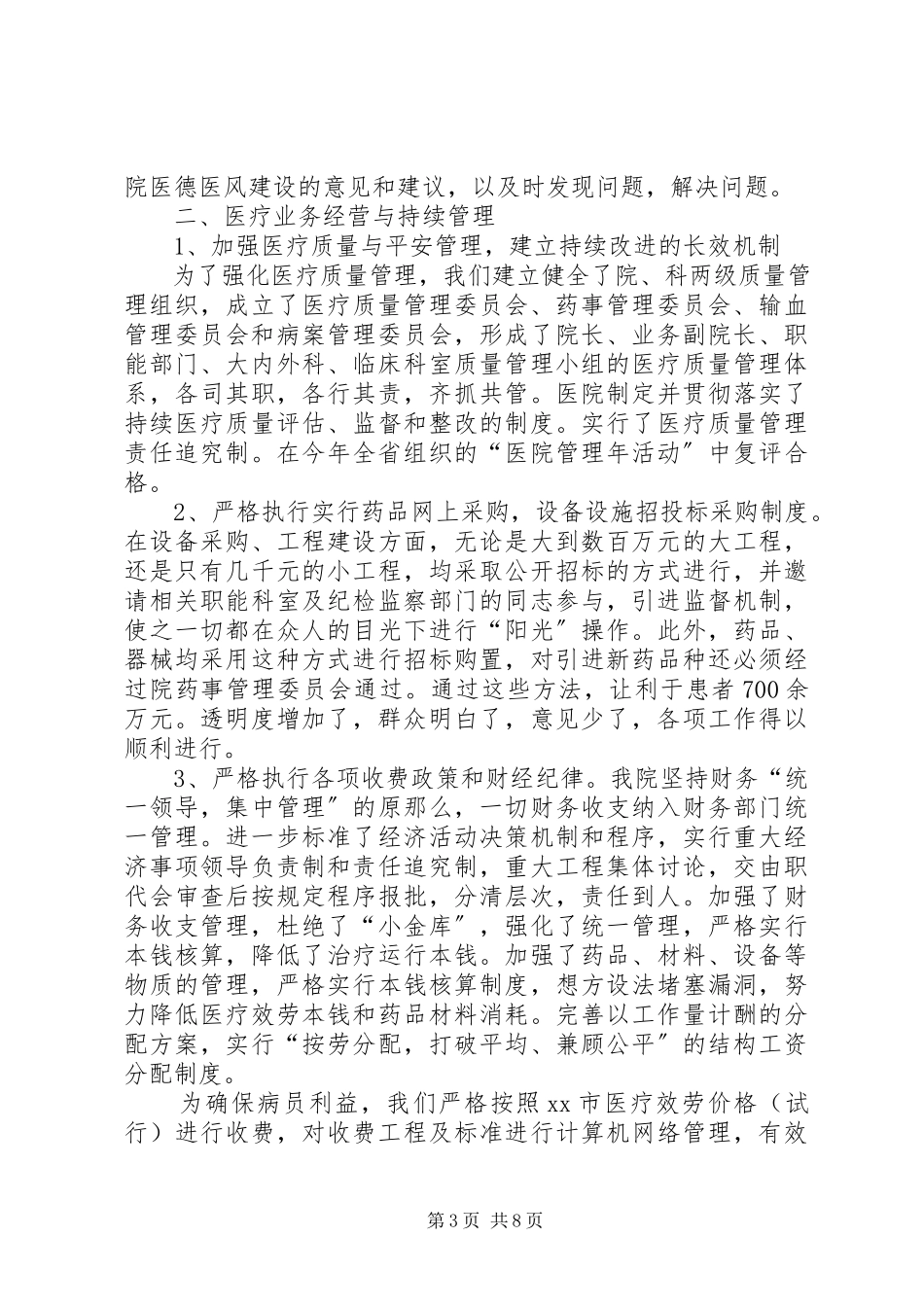 2023年医院年检自查报告.docx_第3页