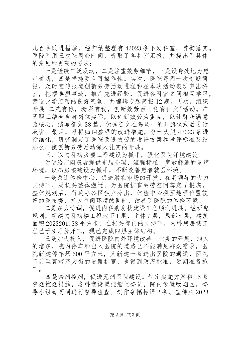 2023年医院年终述职报告.docx_第2页