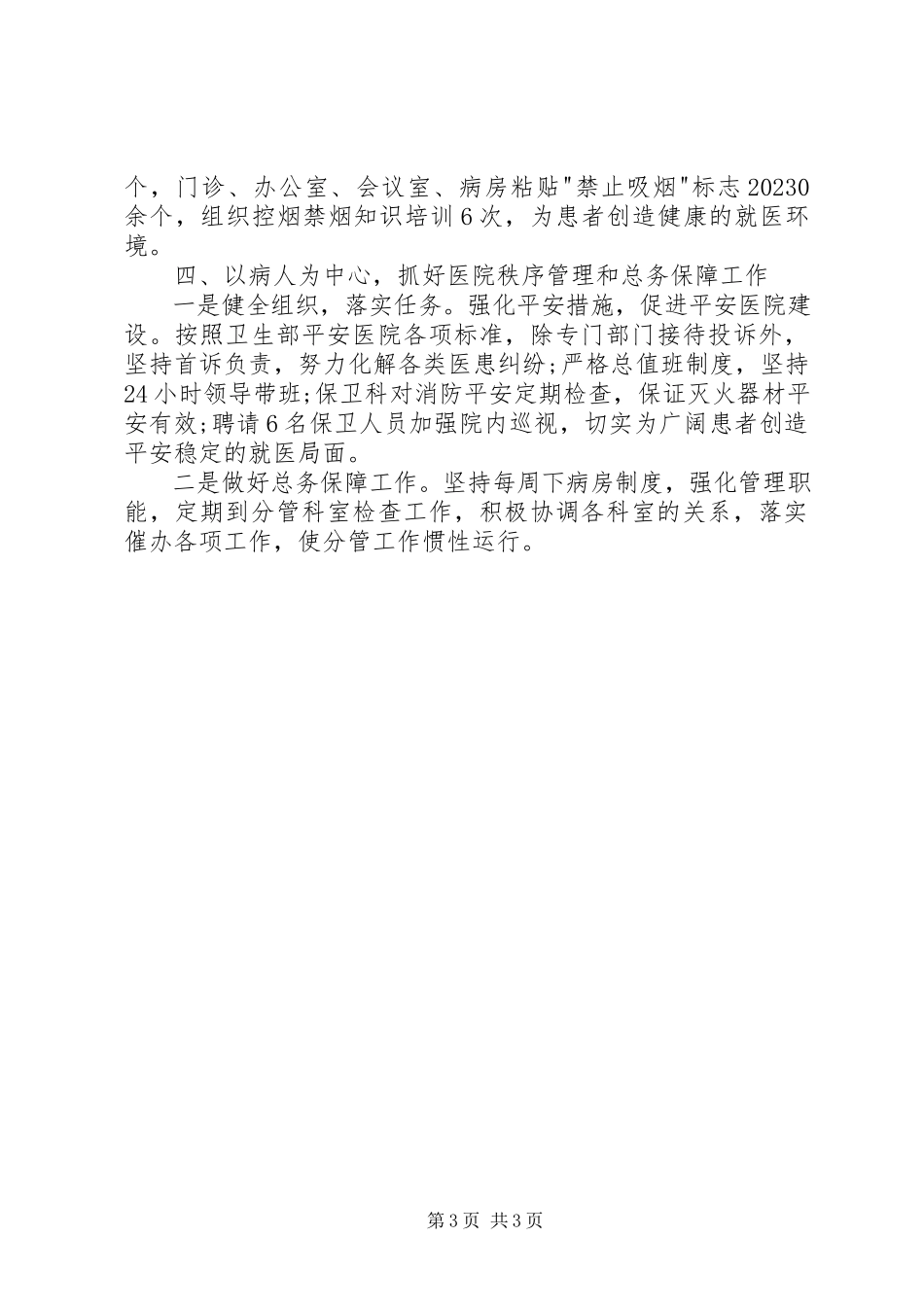 2023年医院年终述职报告.docx_第3页